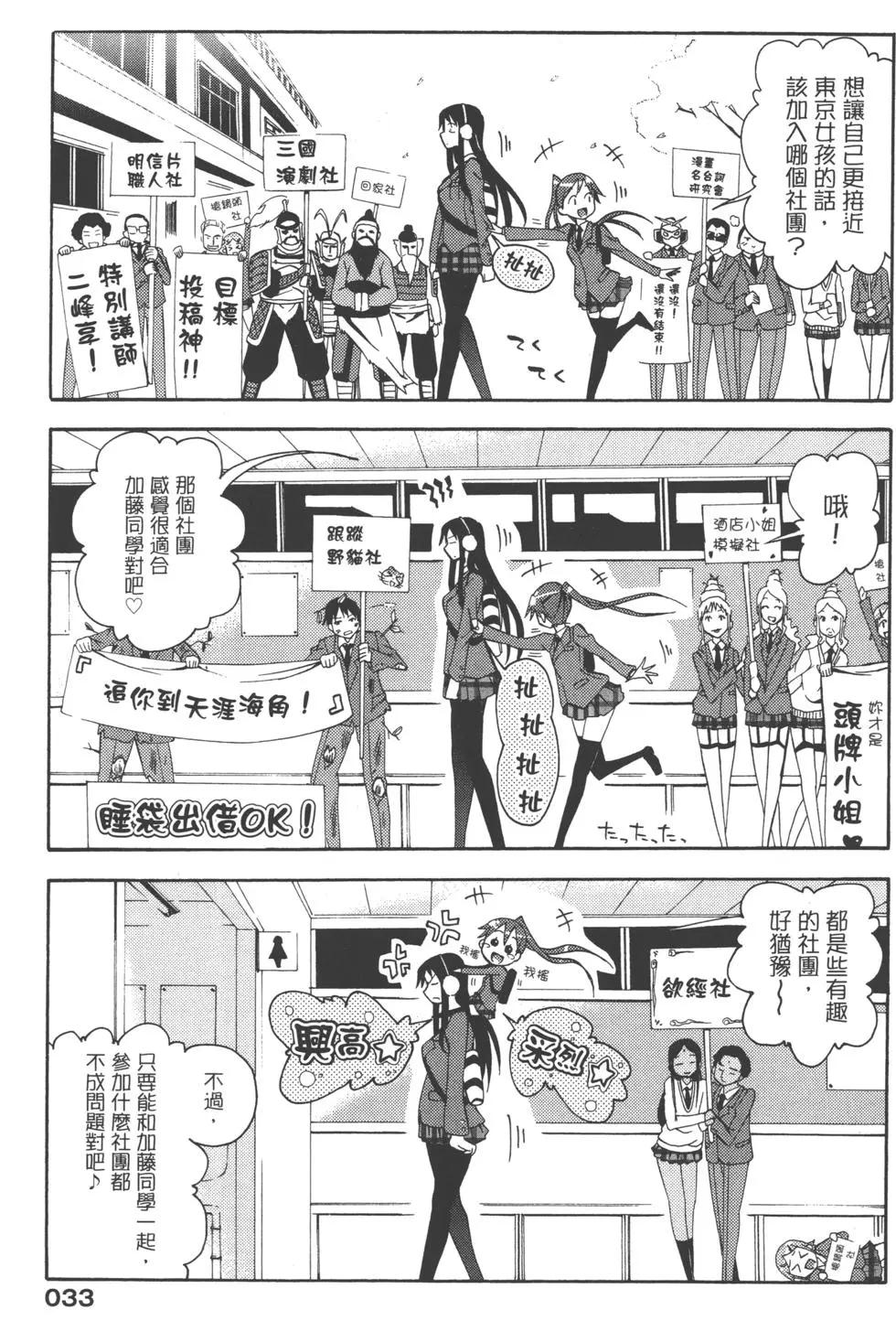 《东京自行车女孩》第01卷 第37页