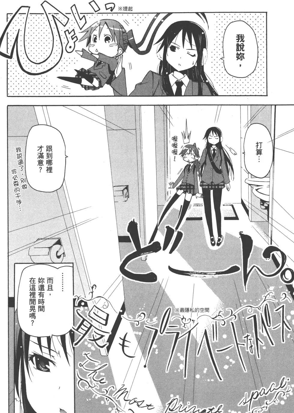 《东京自行车女孩》第01卷 第38页