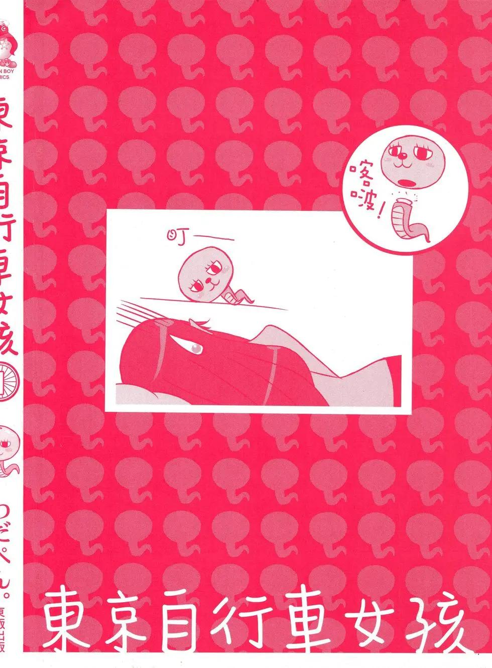 《东京自行车女孩》第01卷 第3页