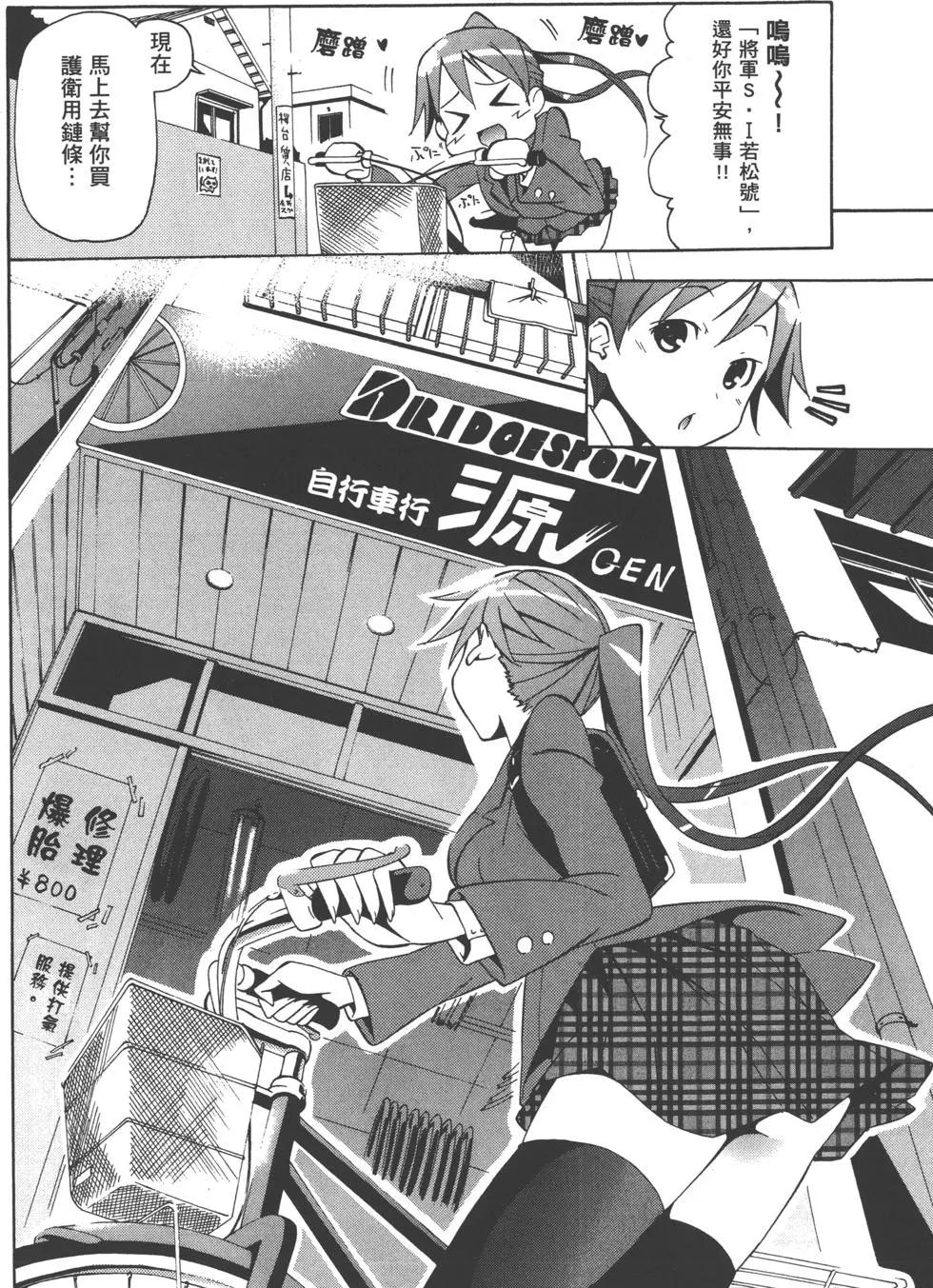《东京自行车女孩》第01卷 第40页