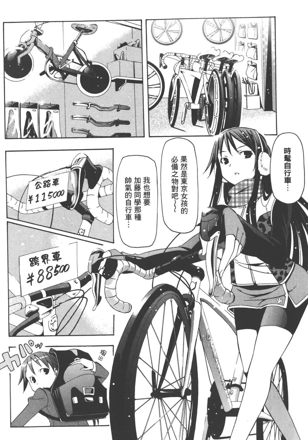 《东京自行车女孩》第01卷 第42页