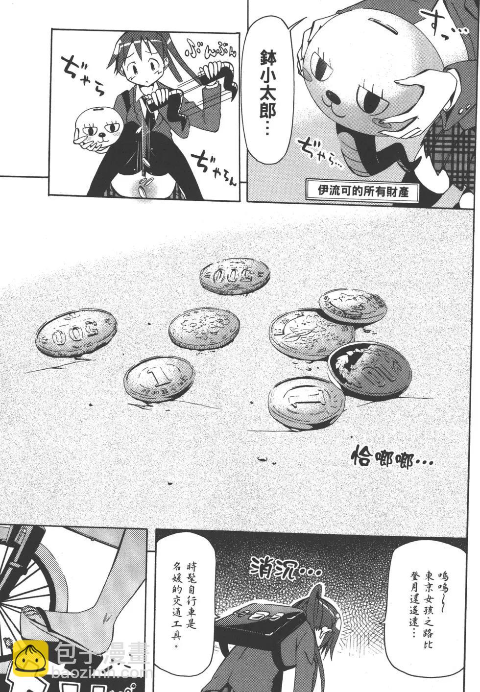 《东京自行车女孩》第01卷 第43页