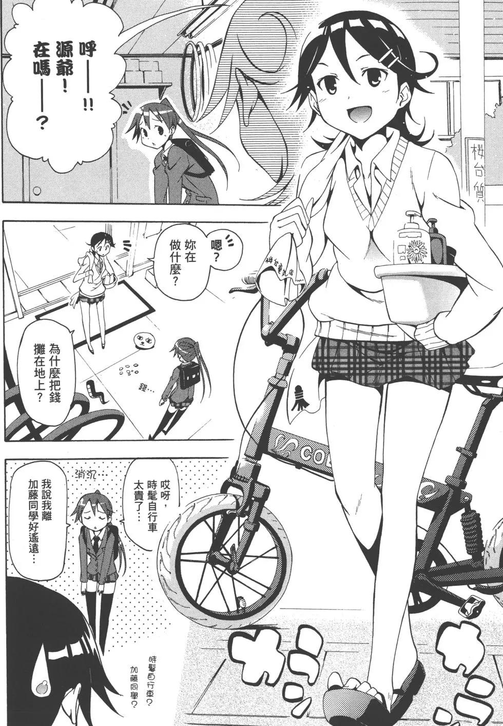 《东京自行车女孩》第01卷 第44页