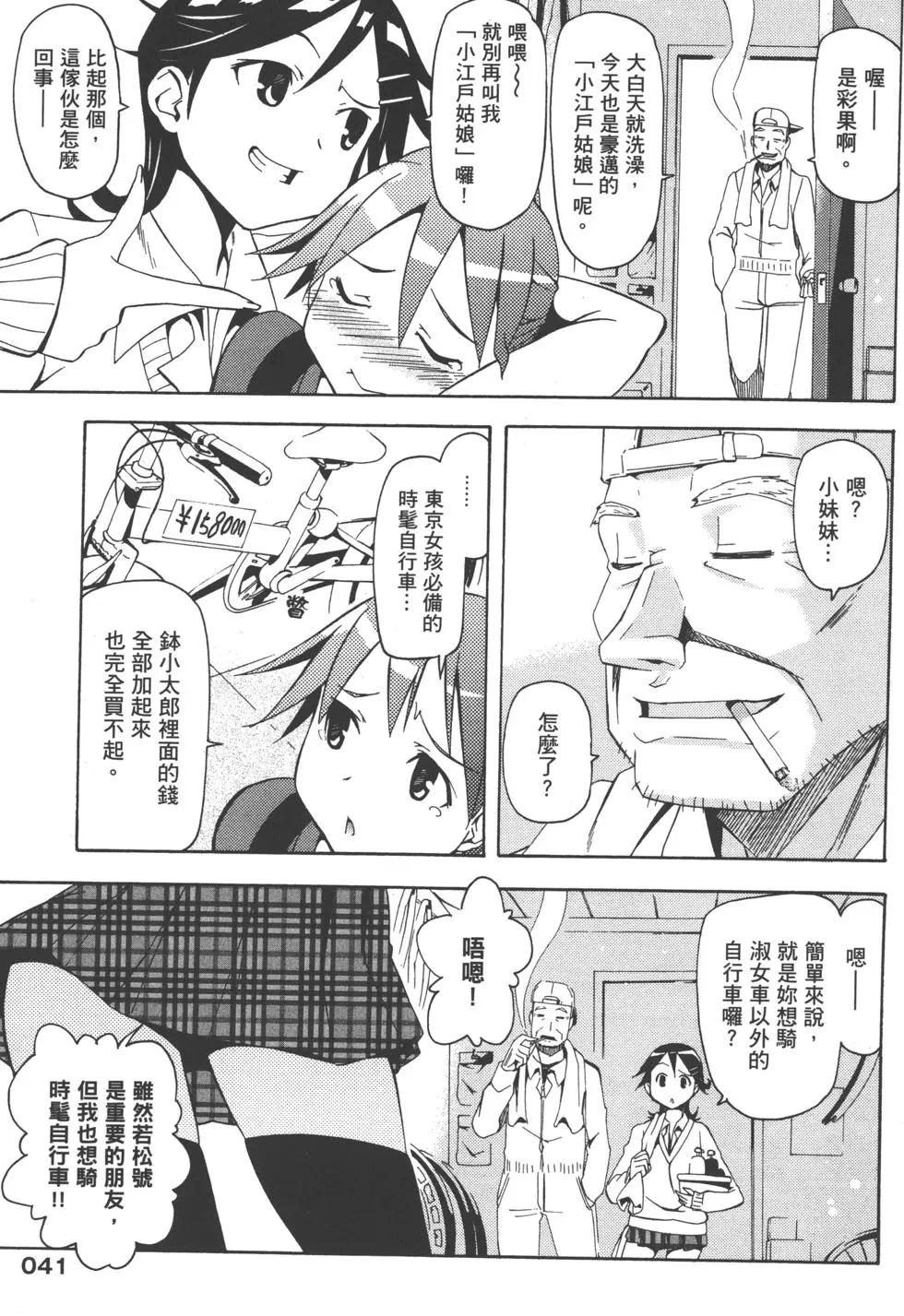 《东京自行车女孩》第01卷 第45页