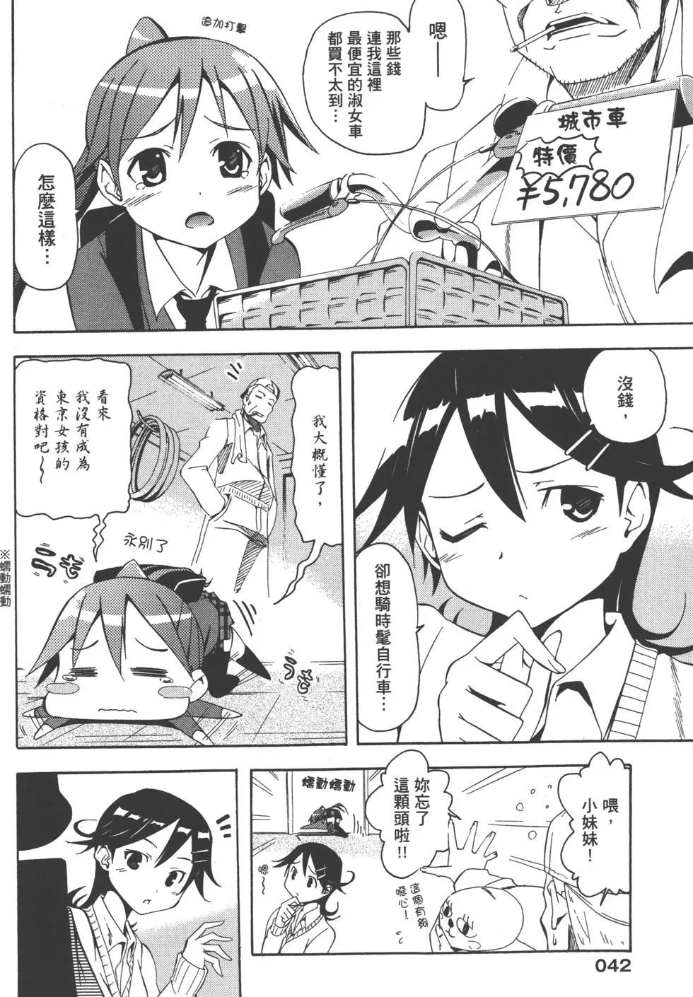 《东京自行车女孩》第01卷 第46页