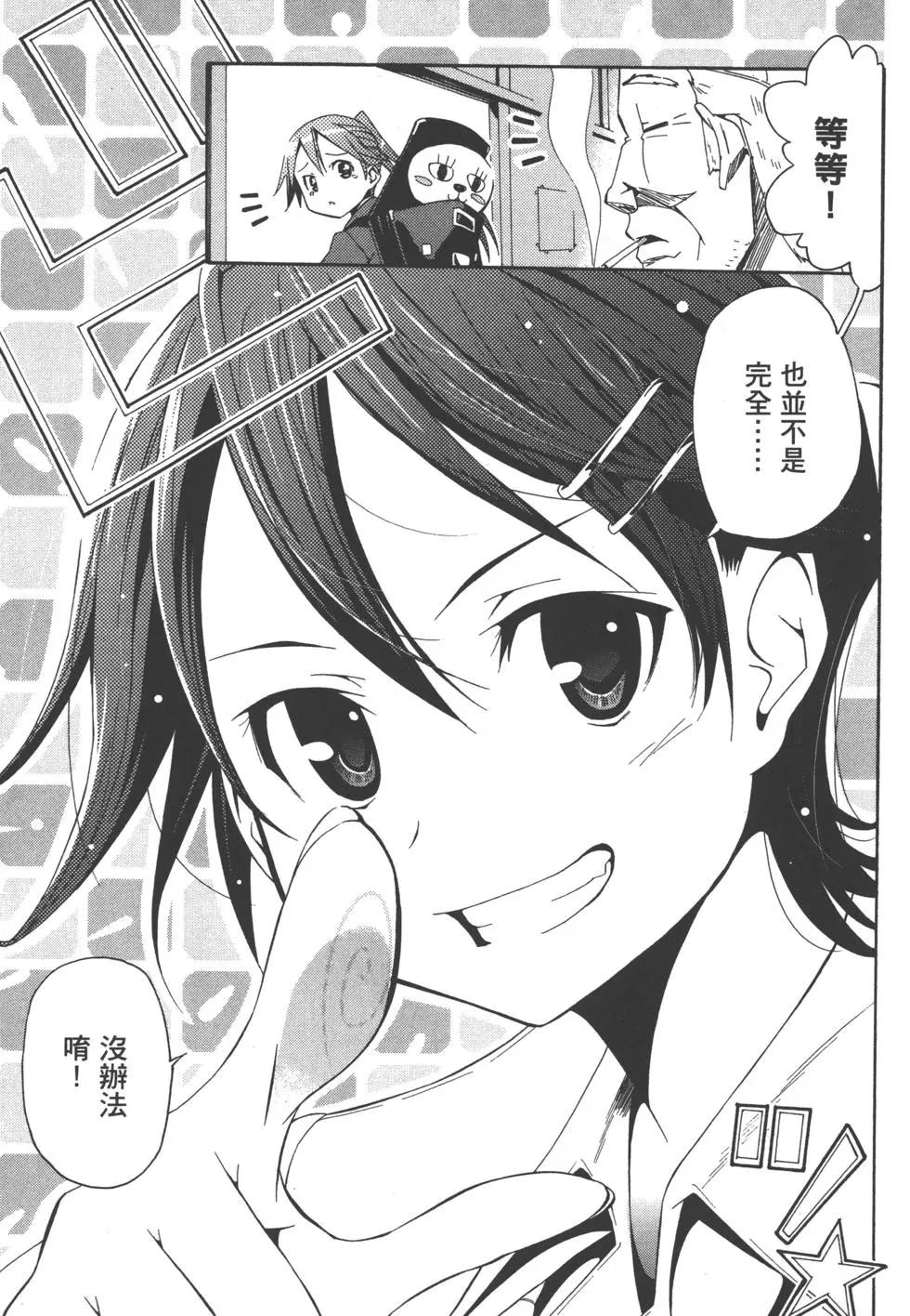 《东京自行车女孩》第01卷 第47页