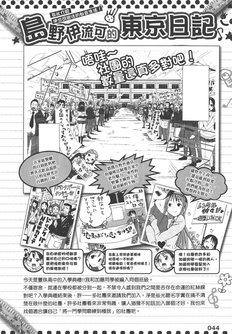 《东京自行车女孩》第01卷 第48页