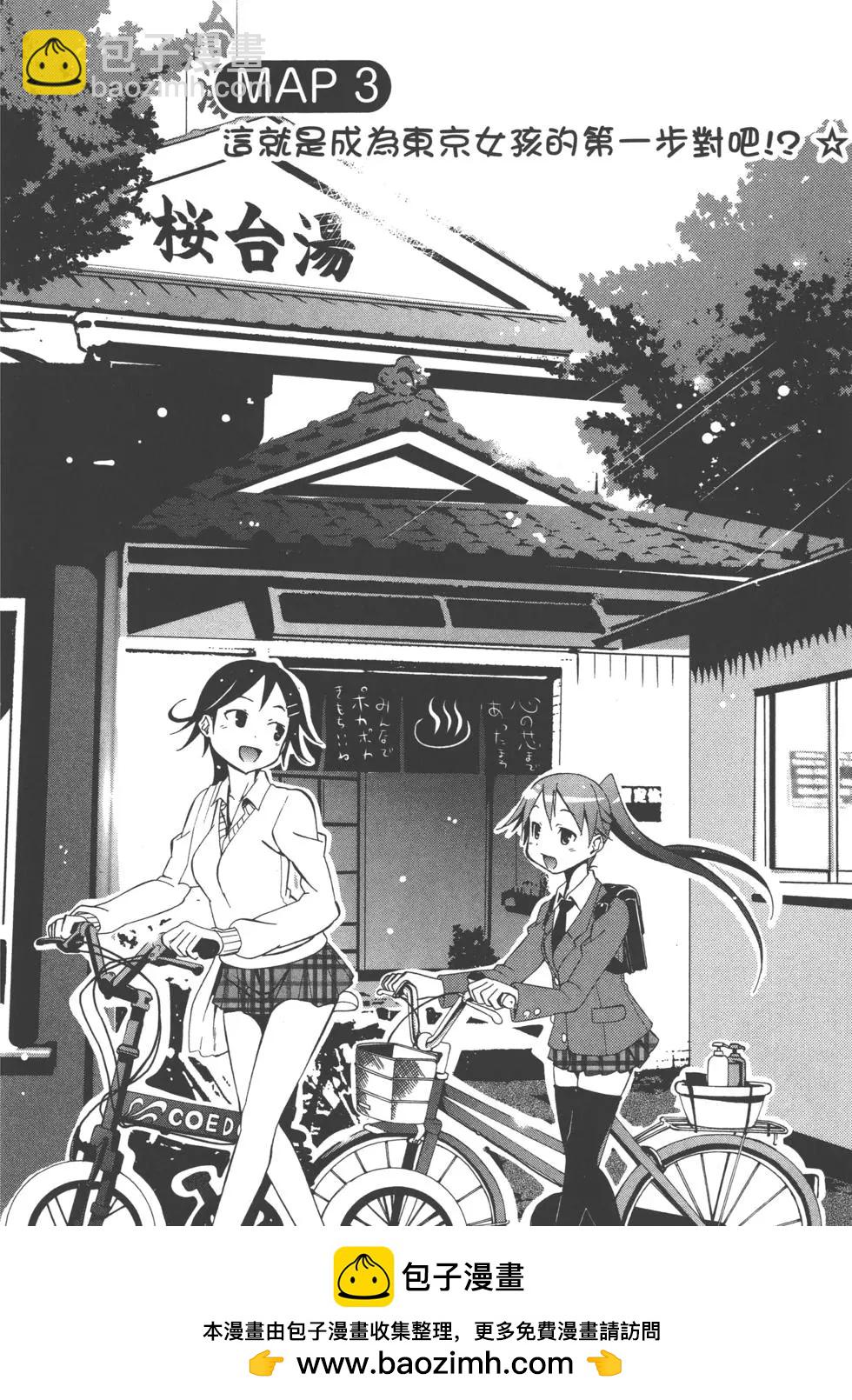 《东京自行车女孩》第01卷 第50页