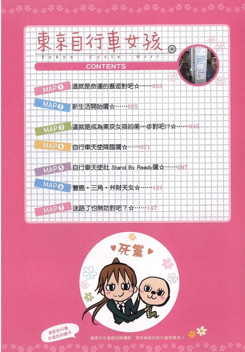 《东京自行车女孩》第01卷 第6页