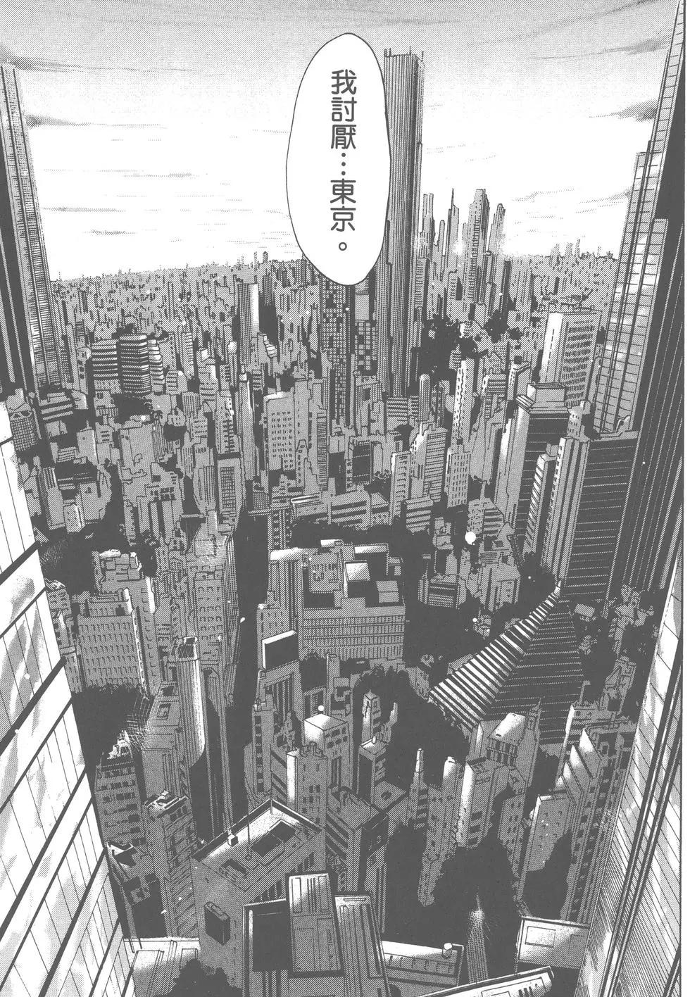 《东京自行车女孩》第01卷 第7页
