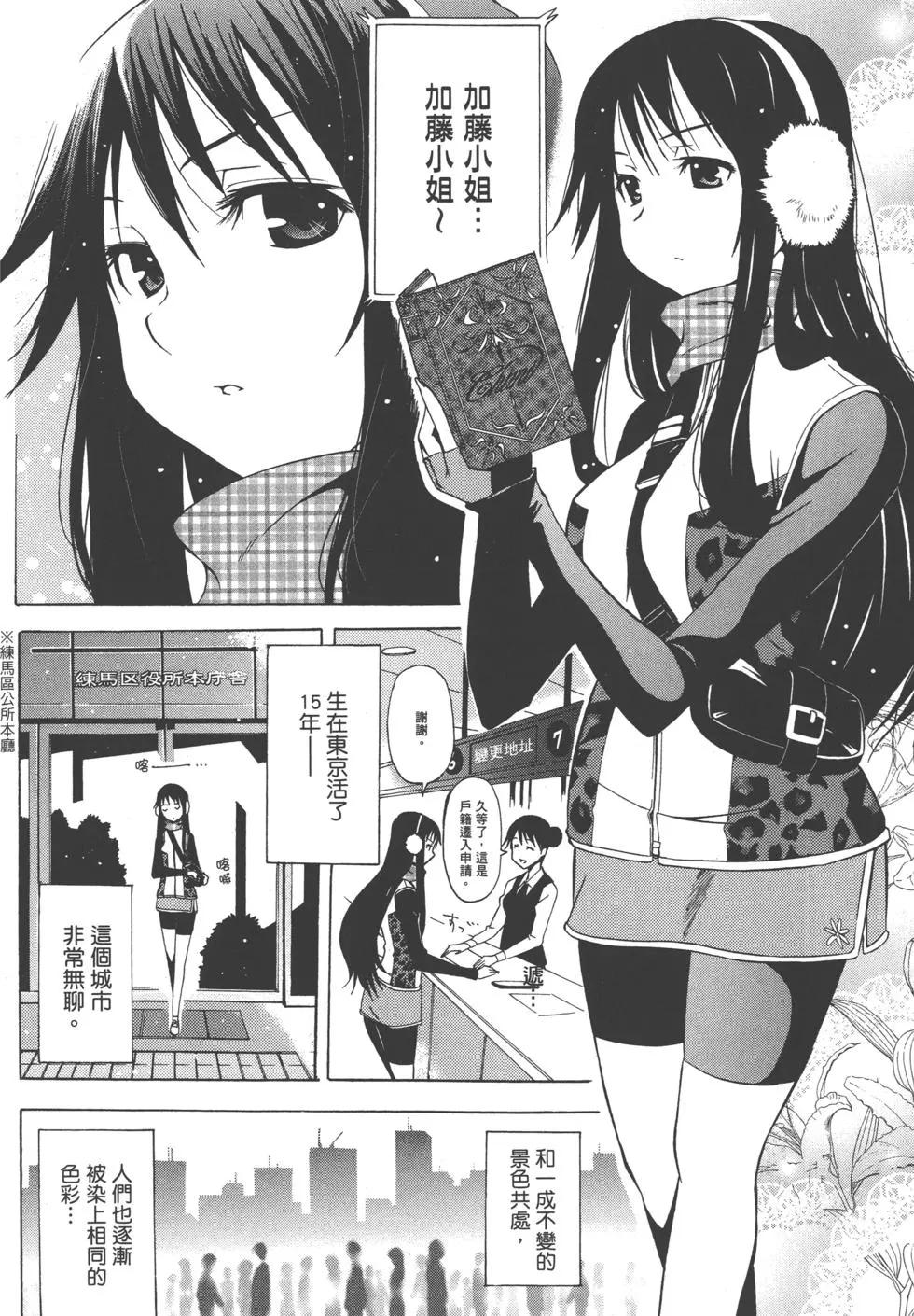 《东京自行车女孩》第01卷 第8页