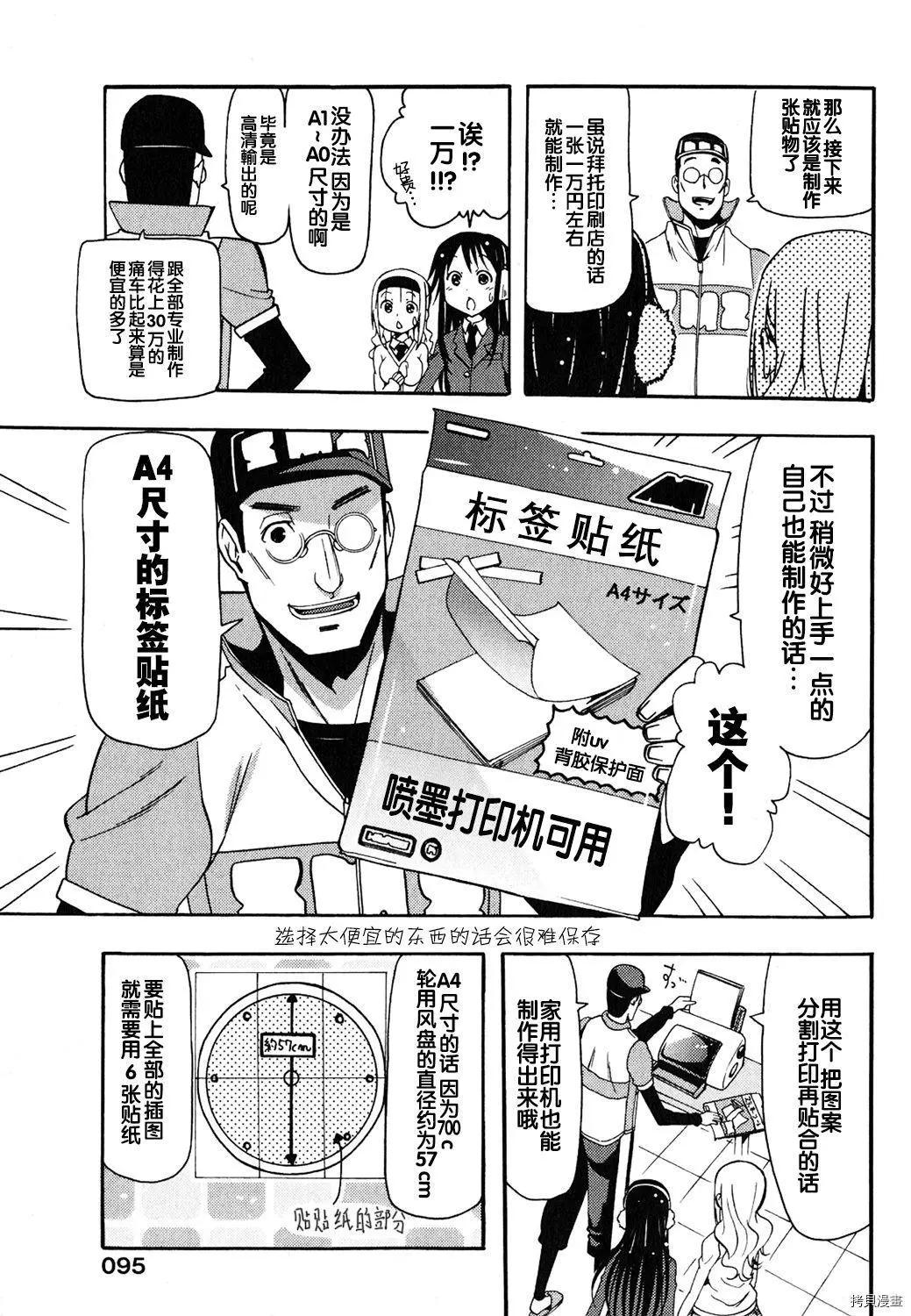 《东京自行车女孩》第18话 第15页