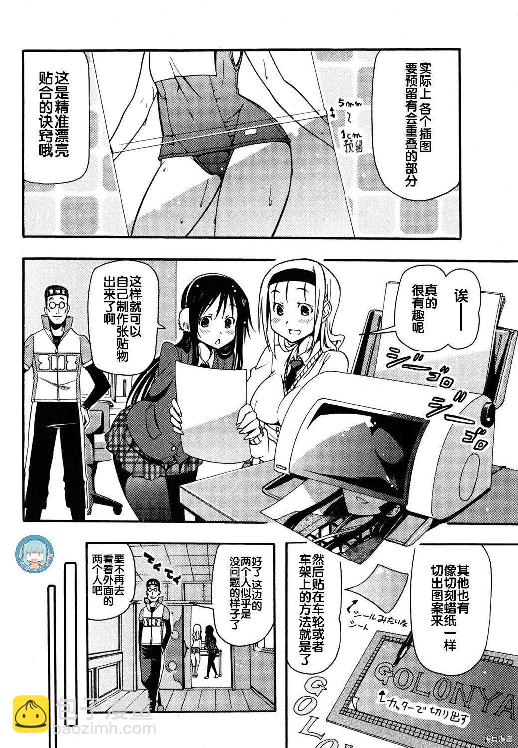《东京自行车女孩》第18话 第16页