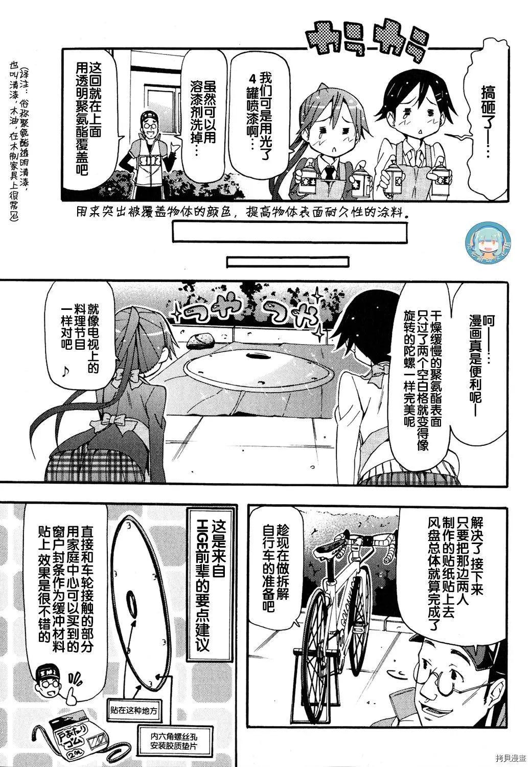 《东京自行车女孩》第18话 第19页