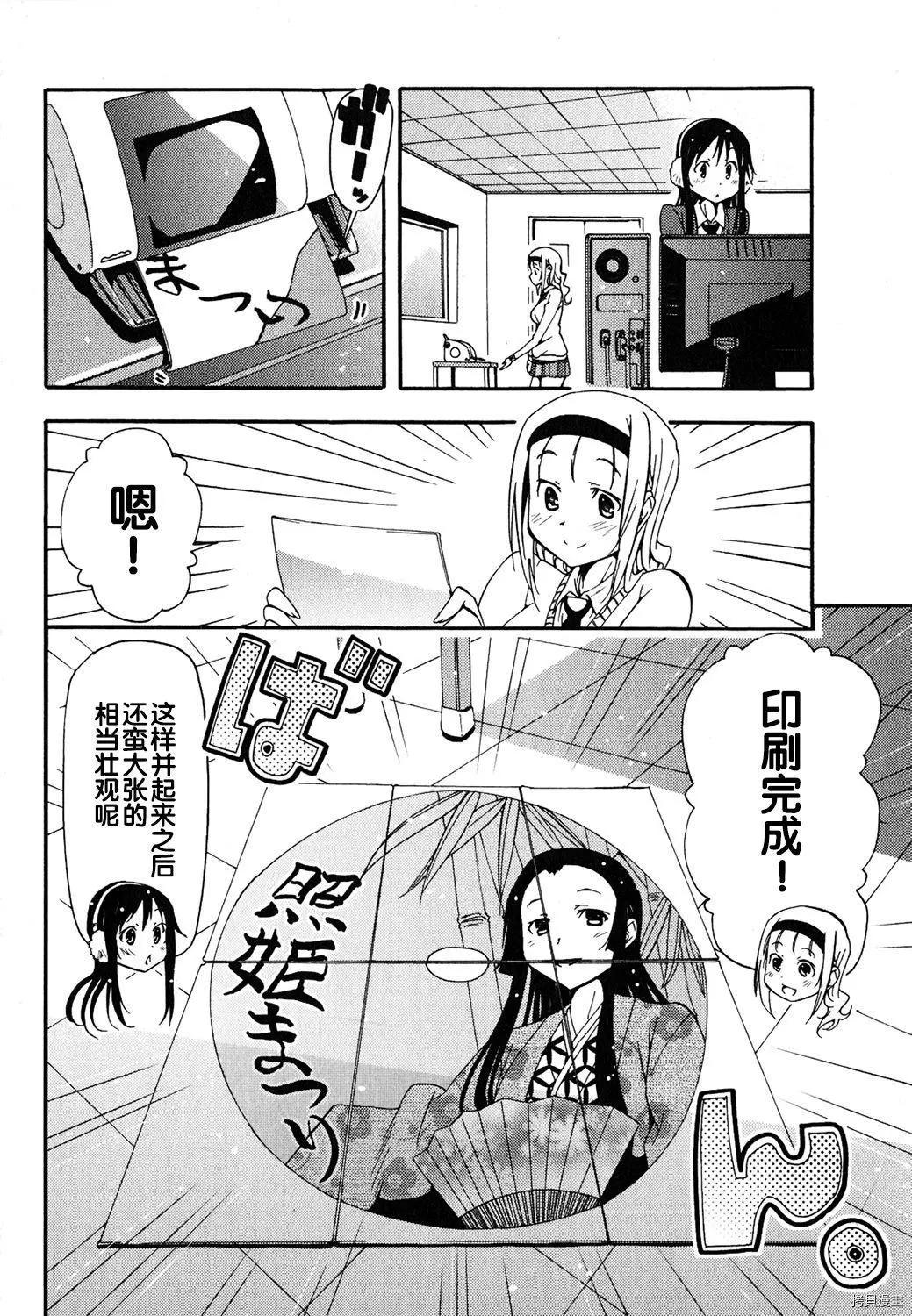 《东京自行车女孩》第18话 第20页