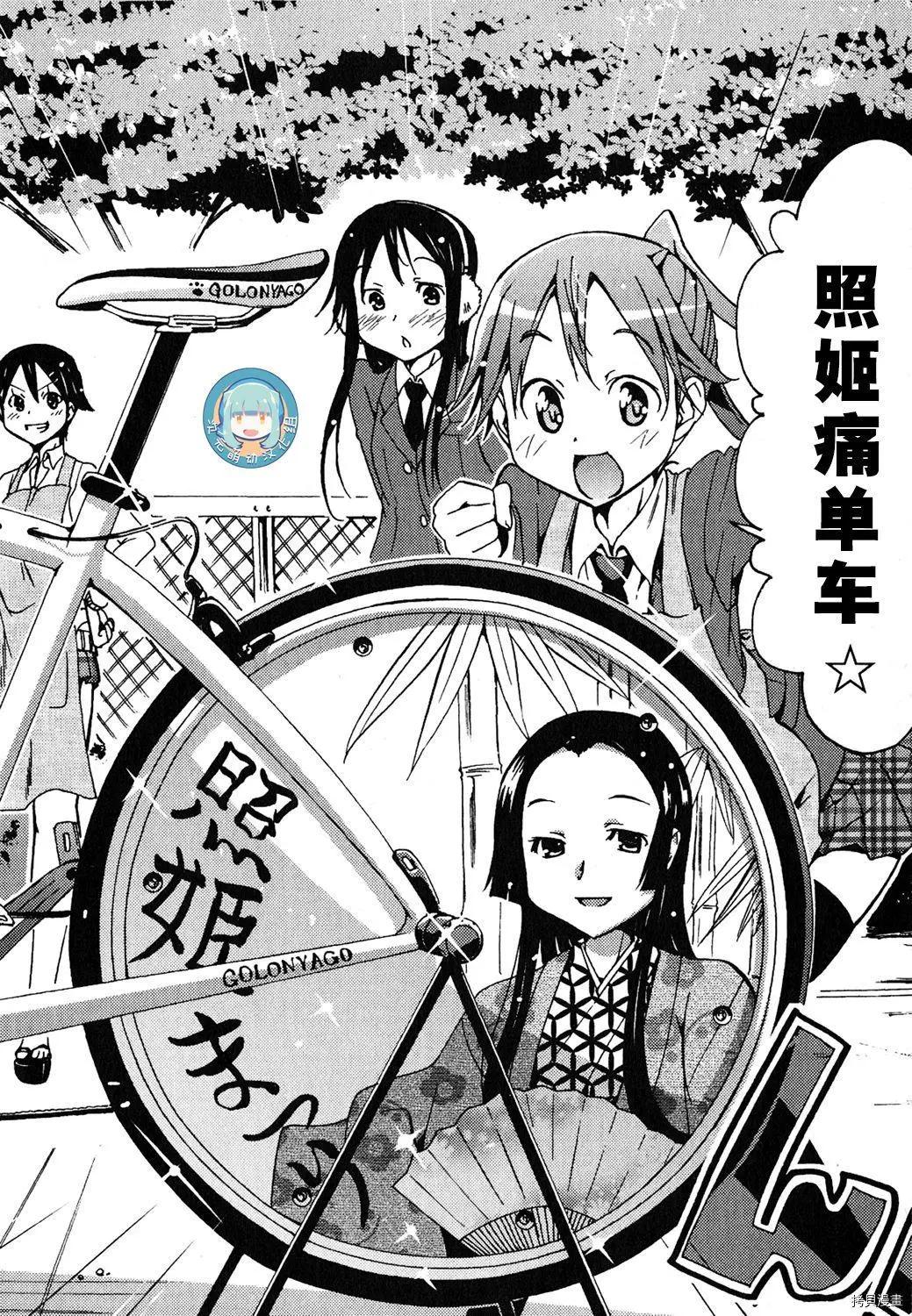 《东京自行车女孩》第18话 第28页