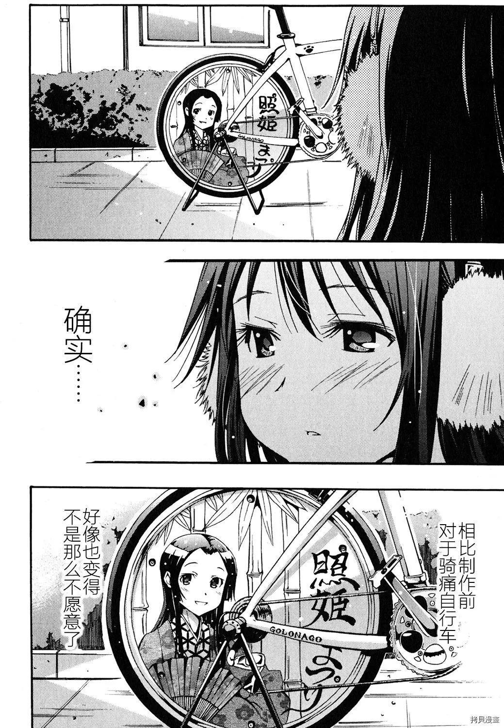 《东京自行车女孩》第18话 第32页