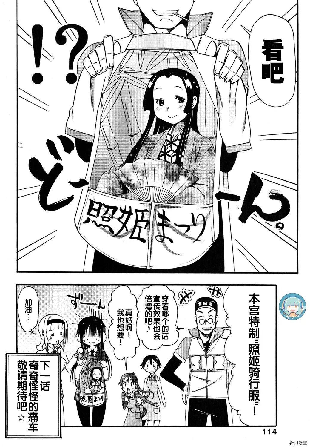 《东京自行车女孩》第18话 第34页
