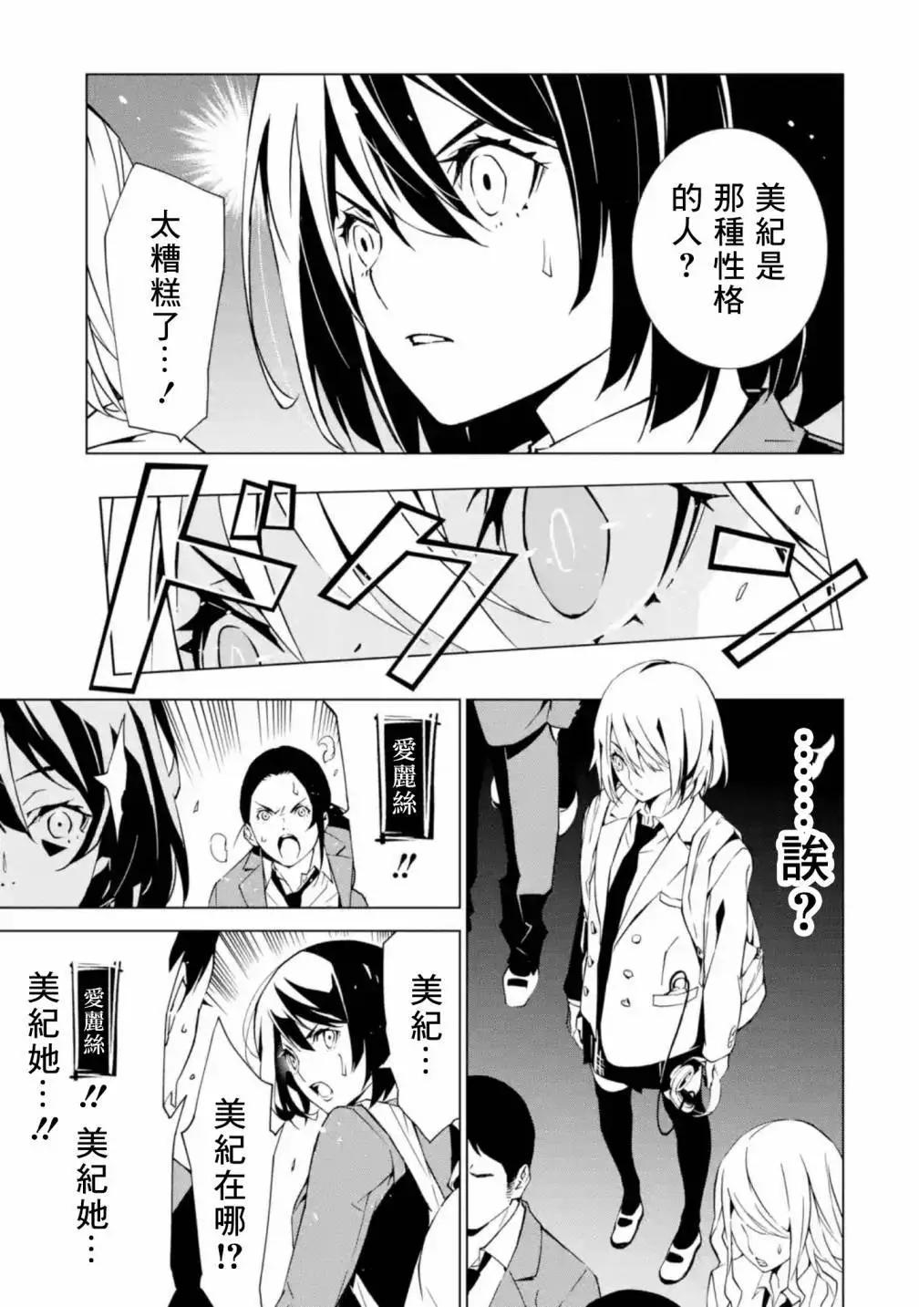 《死亡爱丽丝》第1.5话 第9页