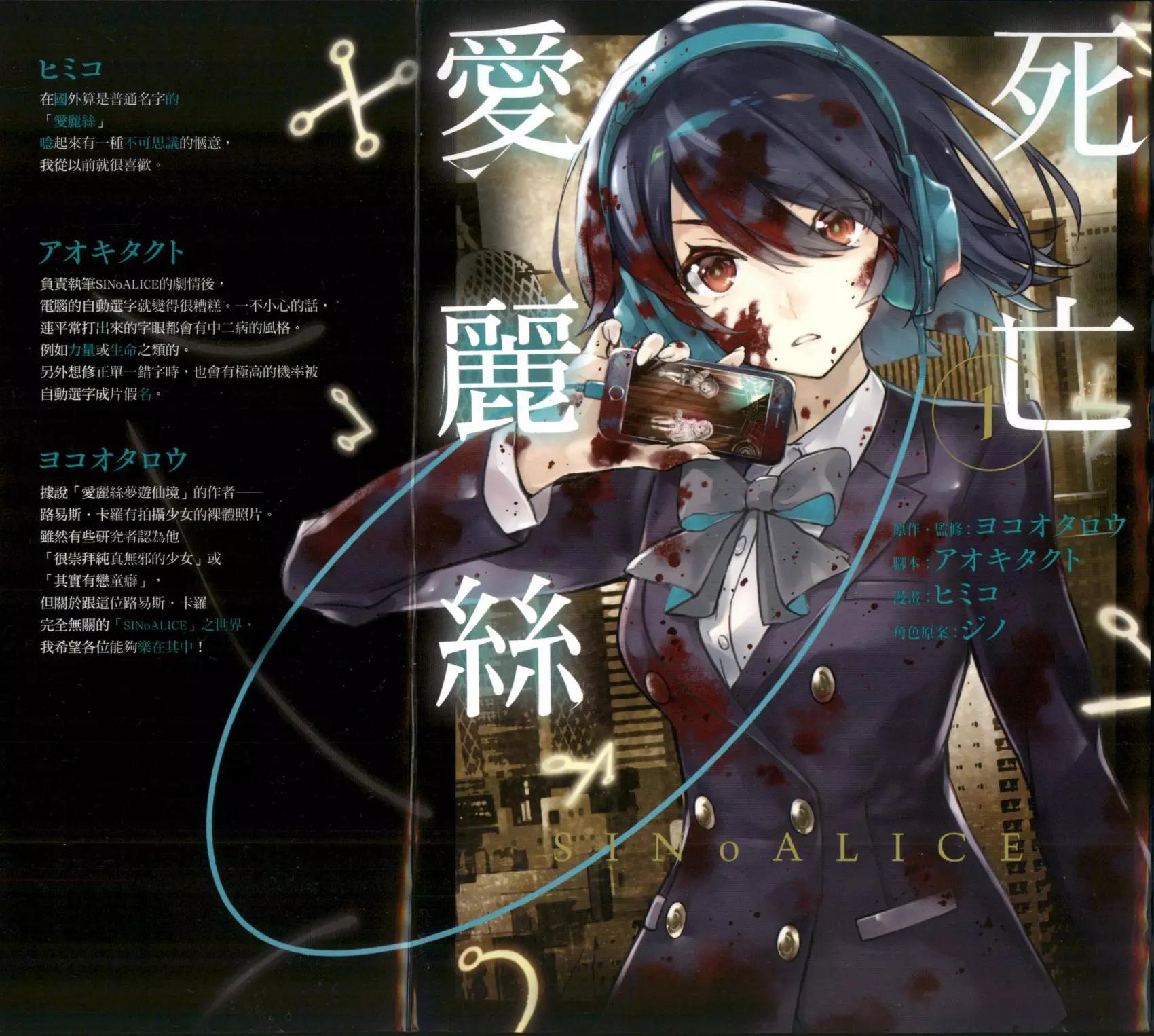 《死亡爱丽丝》第01卷 第1页
