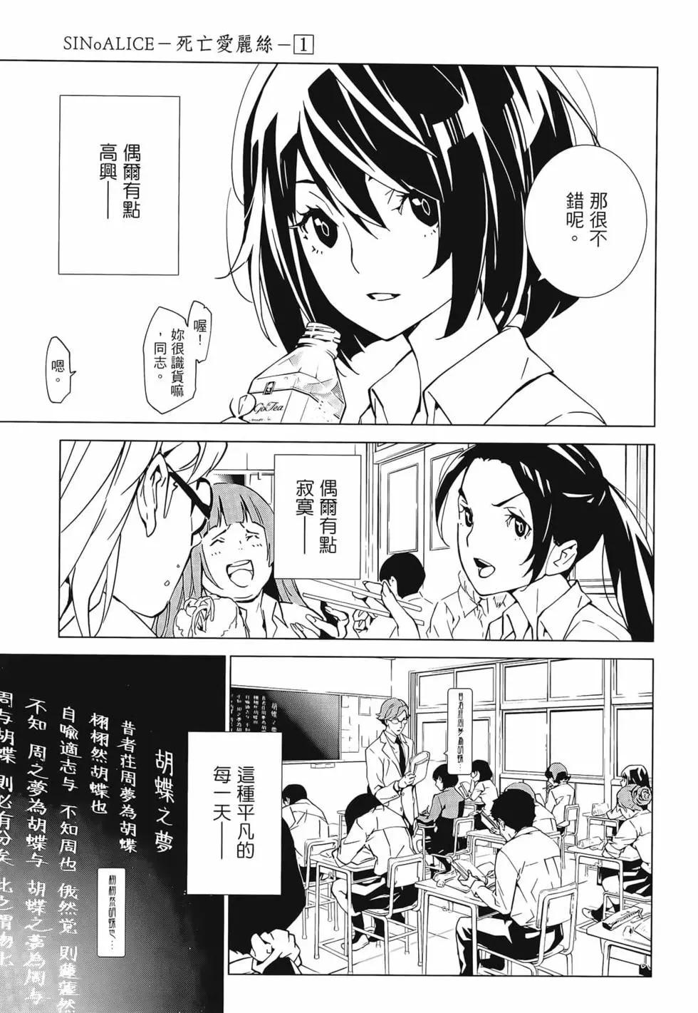 《死亡爱丽丝》第01卷 第27页