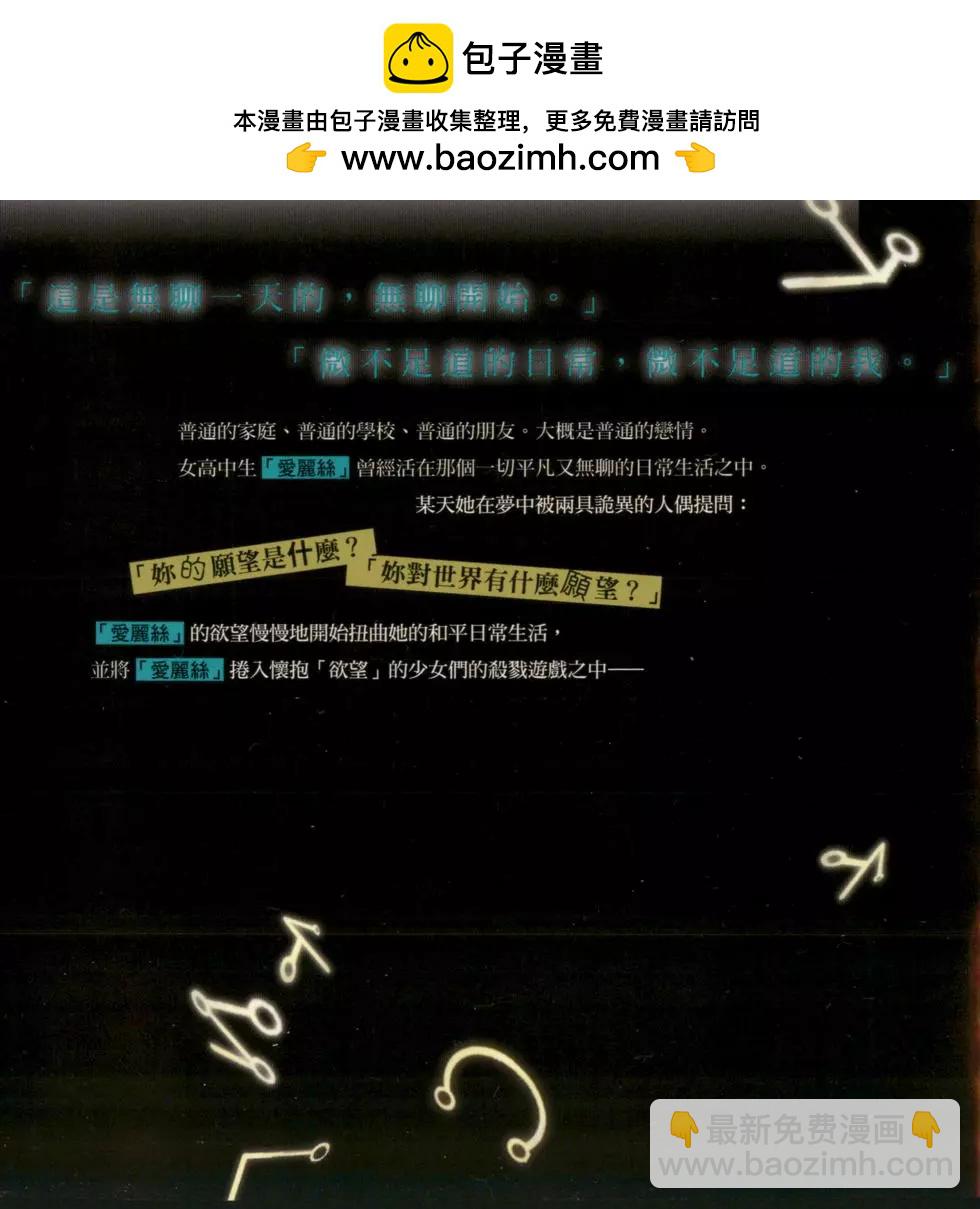 《死亡爱丽丝》第01卷 第2页