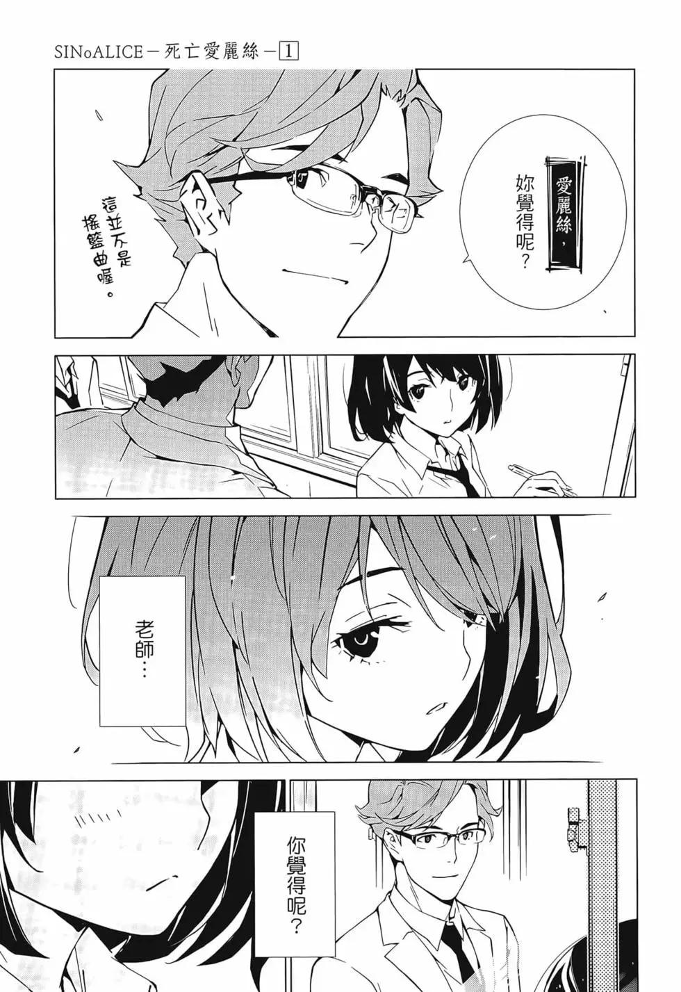 《死亡爱丽丝》第01卷 第31页