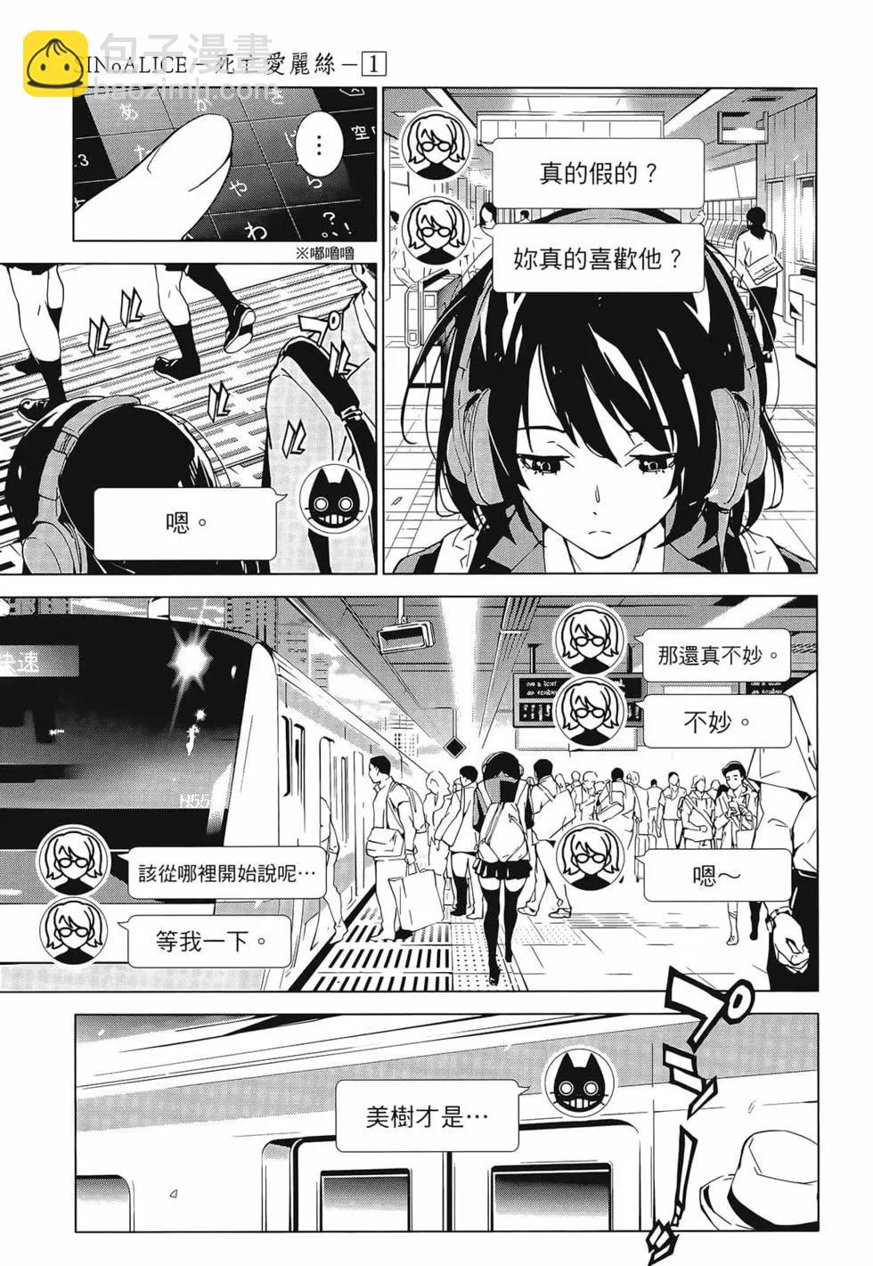 《死亡爱丽丝》第01卷 第33页