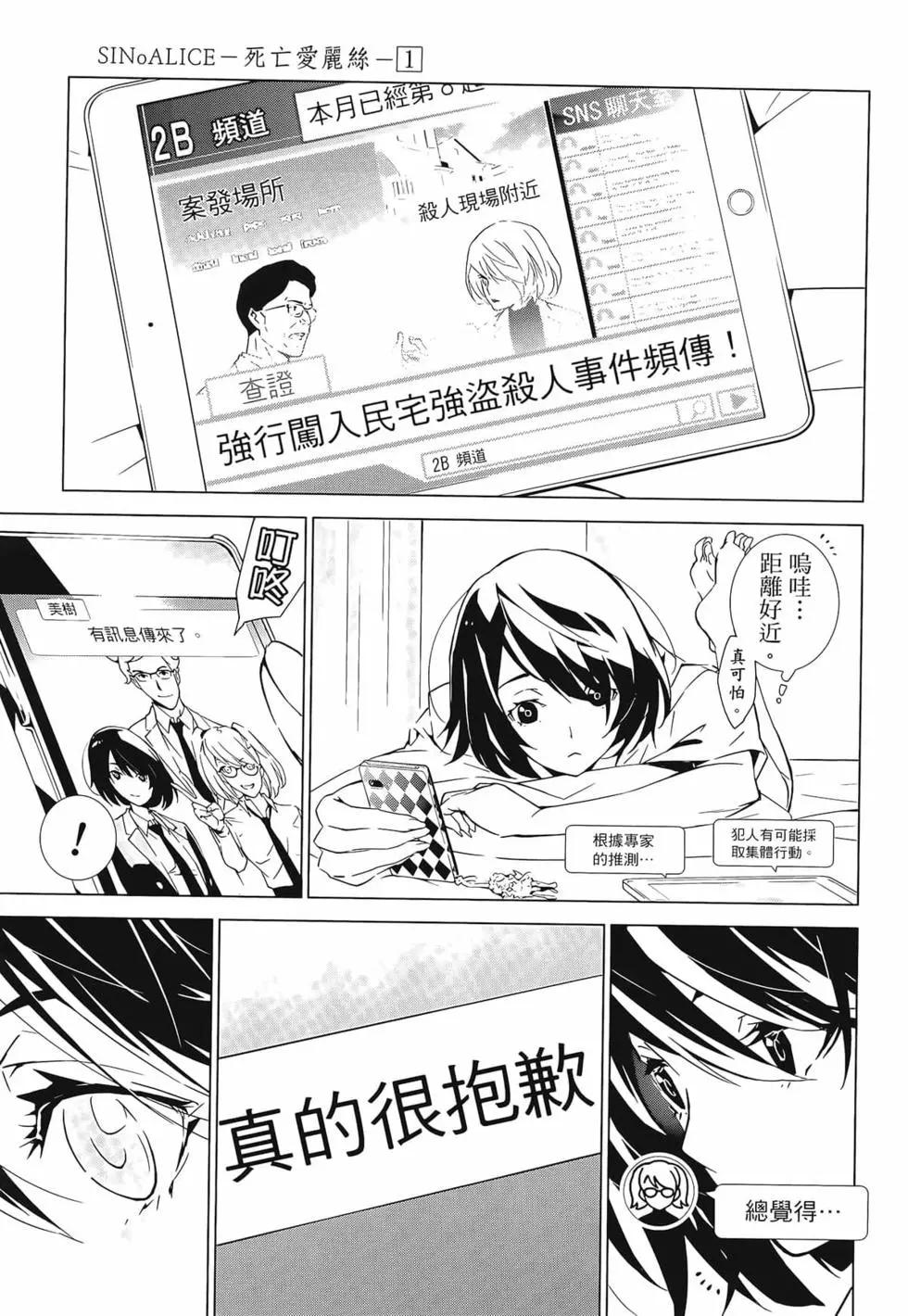 《死亡爱丽丝》第01卷 第39页