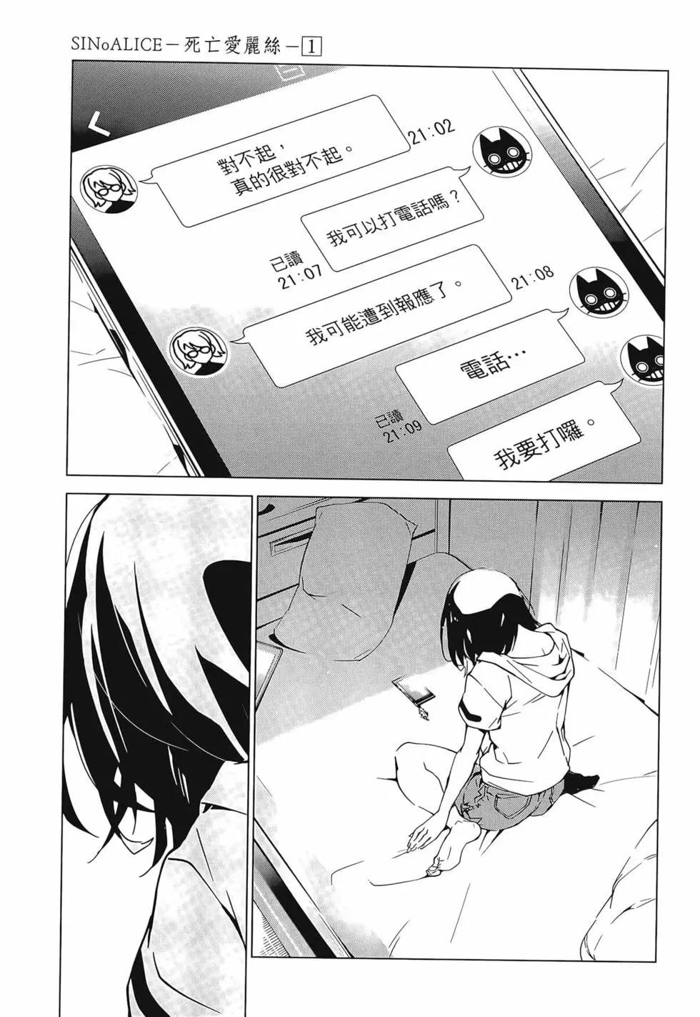 《死亡爱丽丝》第01卷 第43页