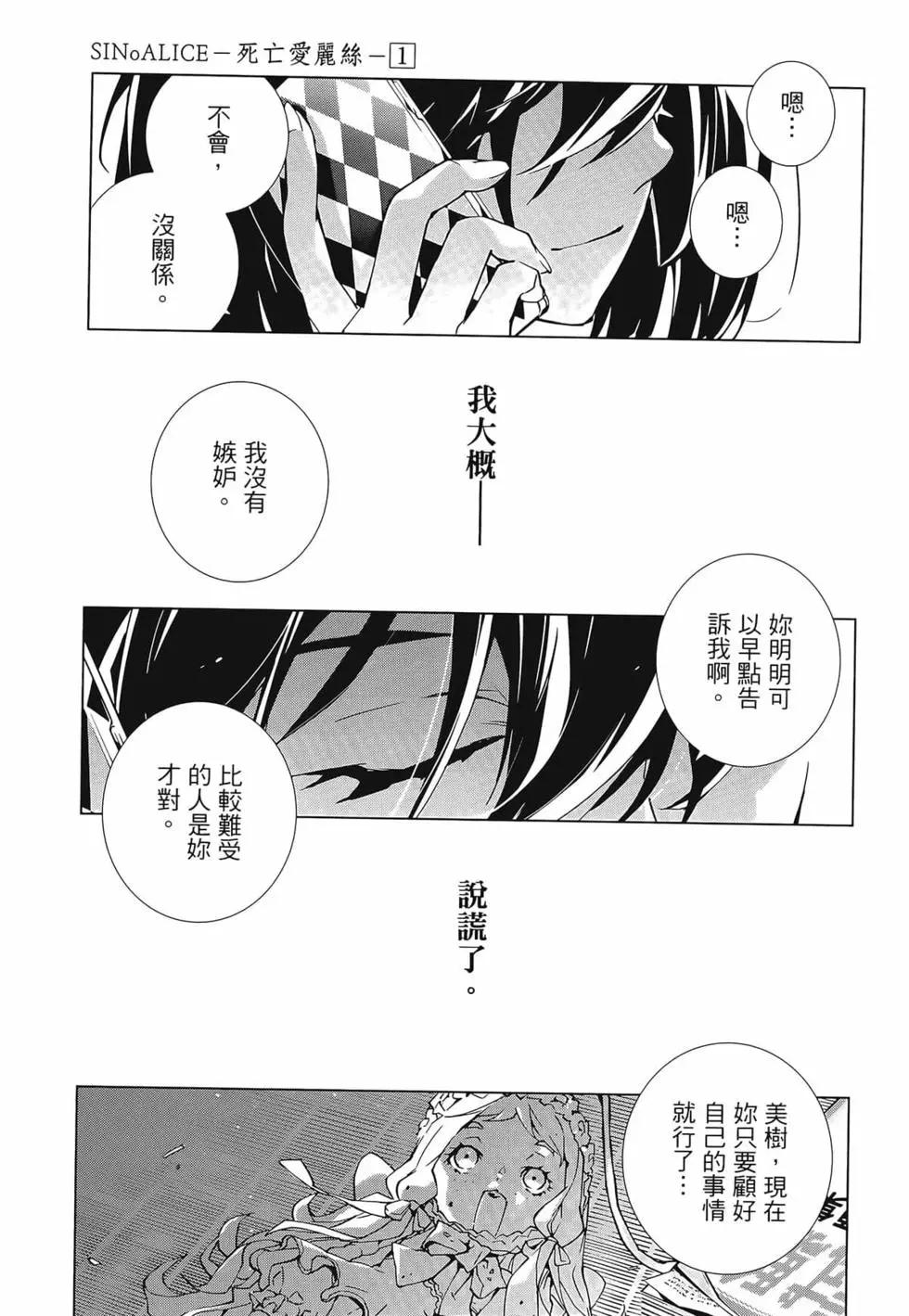 《死亡爱丽丝》第01卷 第45页