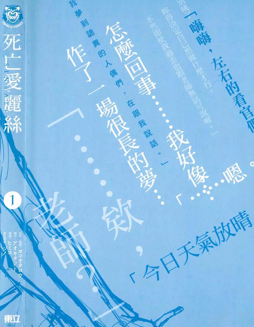 《死亡爱丽丝》第01卷 第4页