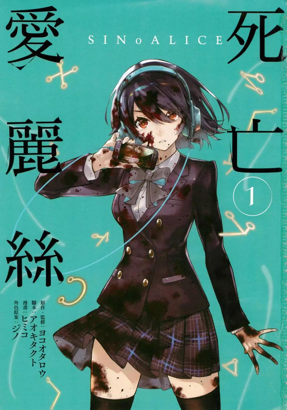 《死亡爱丽丝》第01卷 第5页