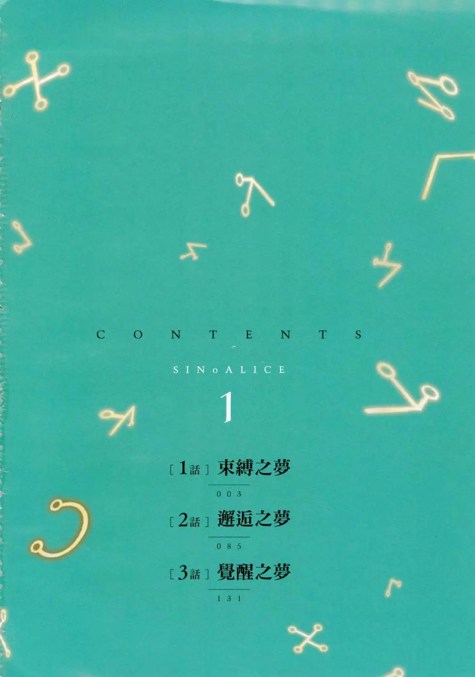 《死亡爱丽丝》第01卷 第6页