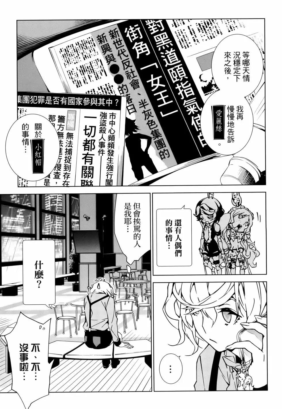 《死亡爱丽丝》第02卷 第23页