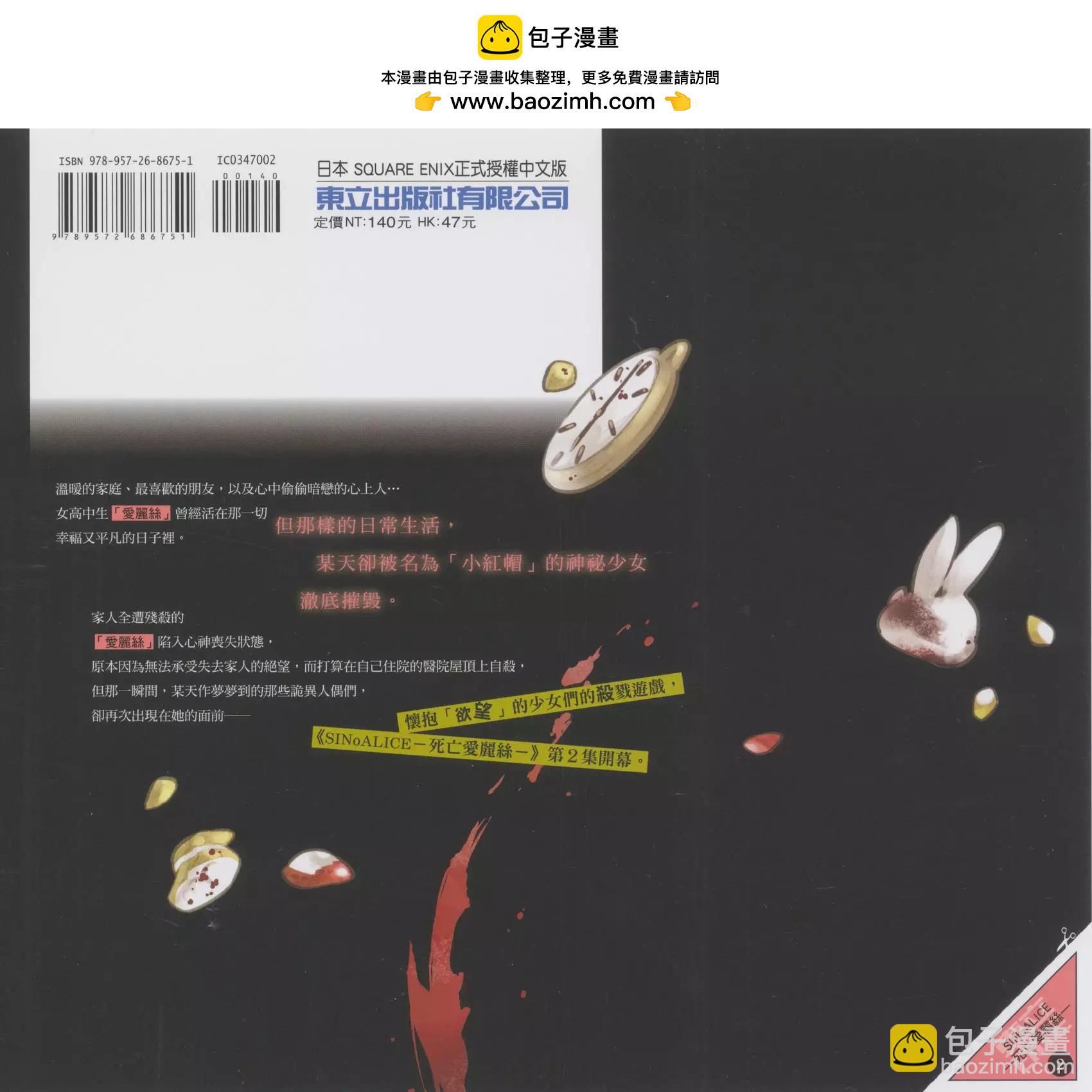 《死亡爱丽丝》第02卷 第2页