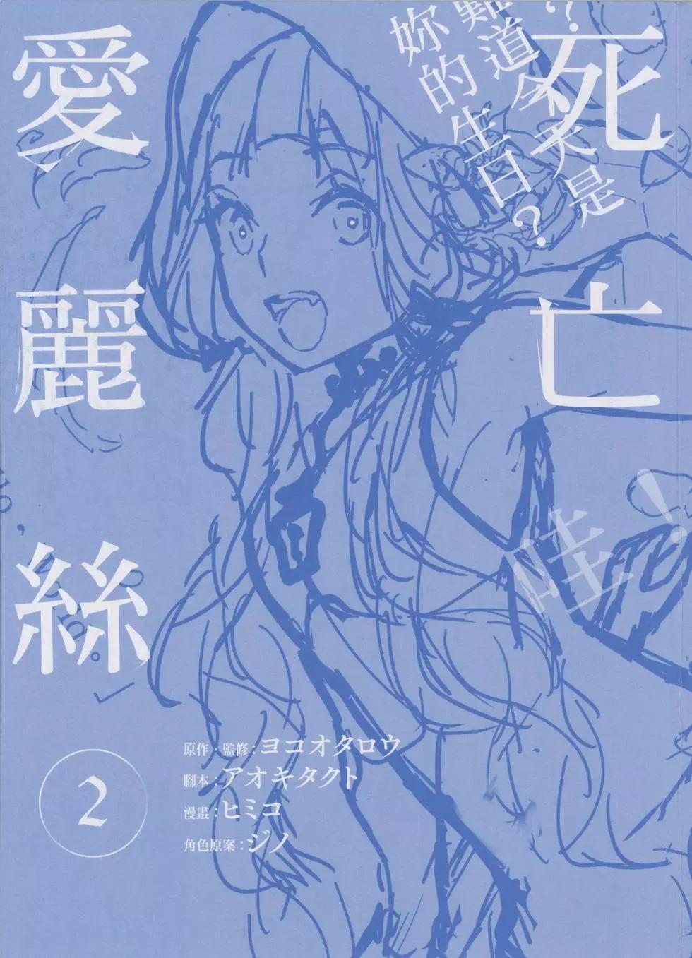 《死亡爱丽丝》第02卷 第3页