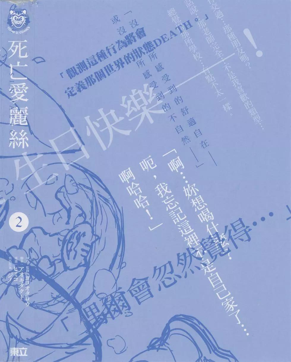 《死亡爱丽丝》第02卷 第4页