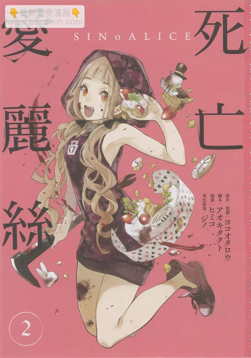 《死亡爱丽丝》第02卷 第5页