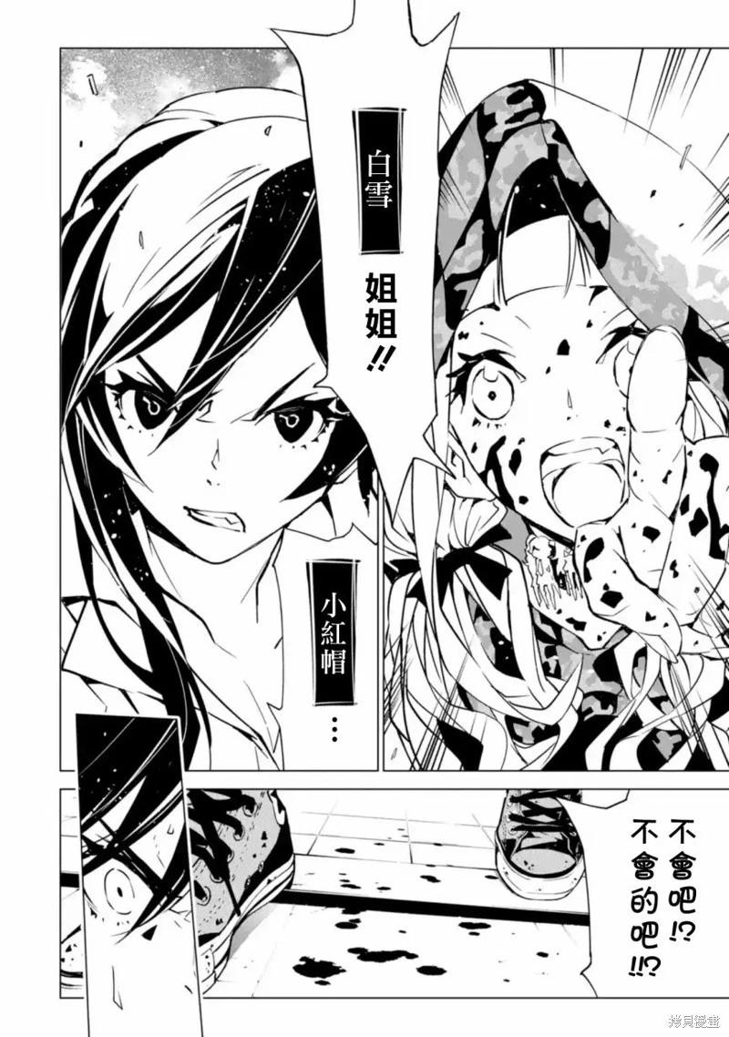 《死亡爱丽丝》第2.3话 第3页