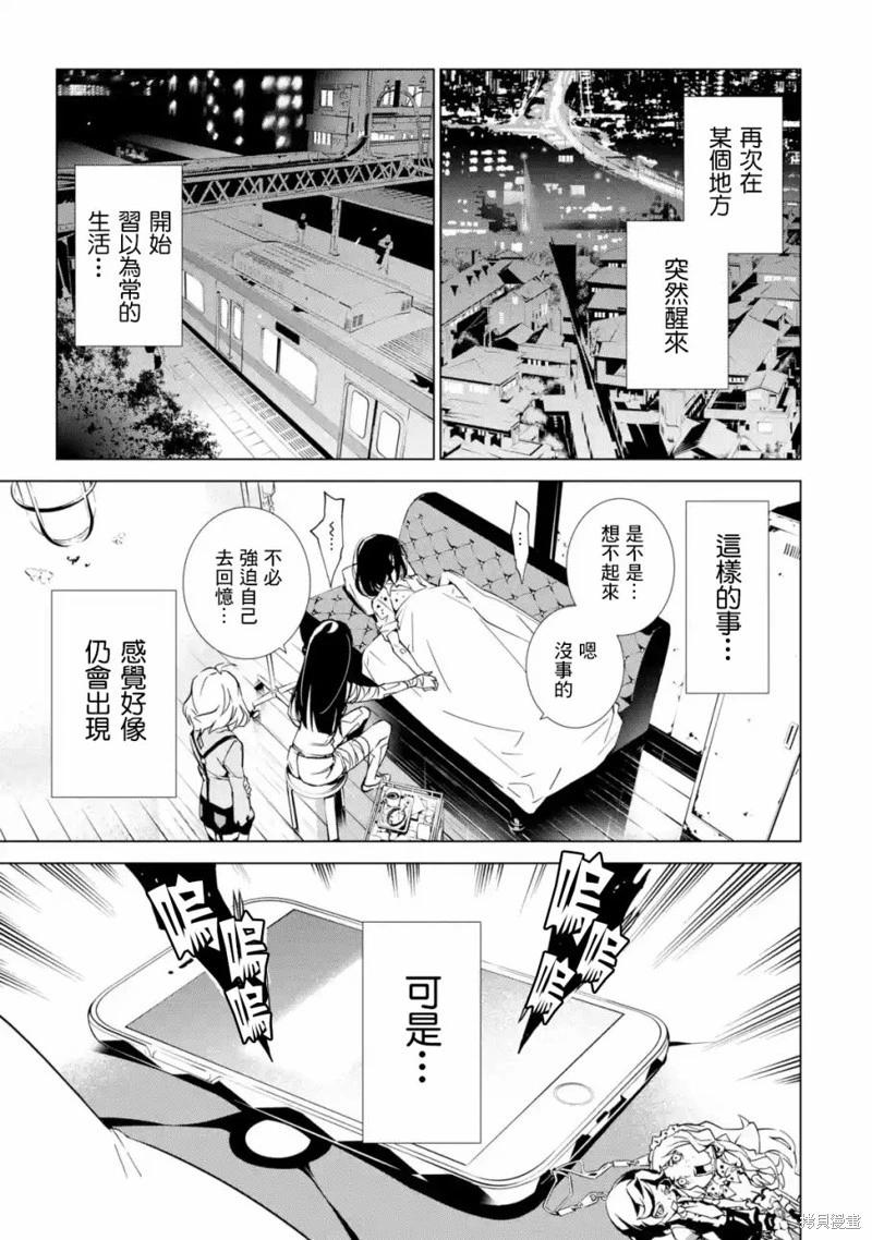 《死亡爱丽丝》第3.3话 第10页