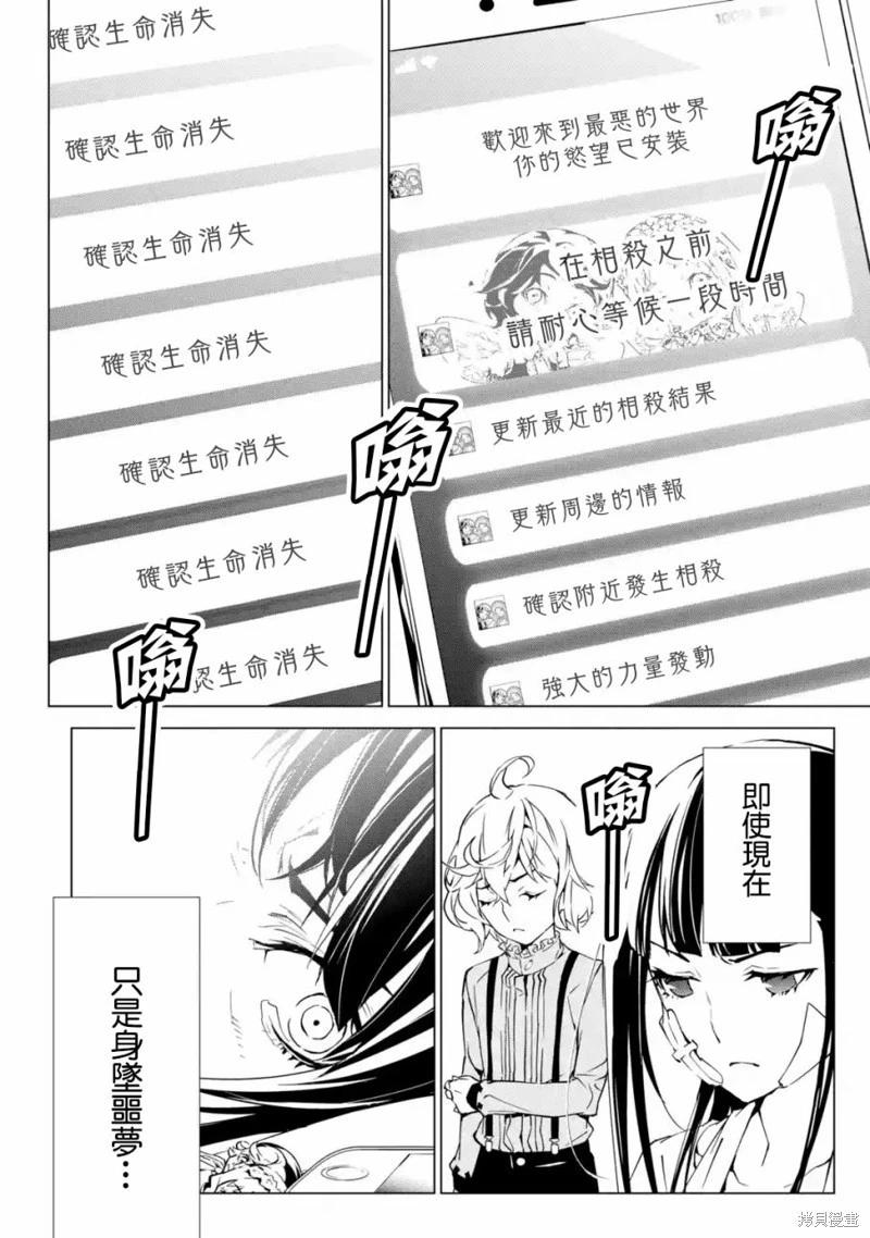 《死亡爱丽丝》第3.3话 第11页