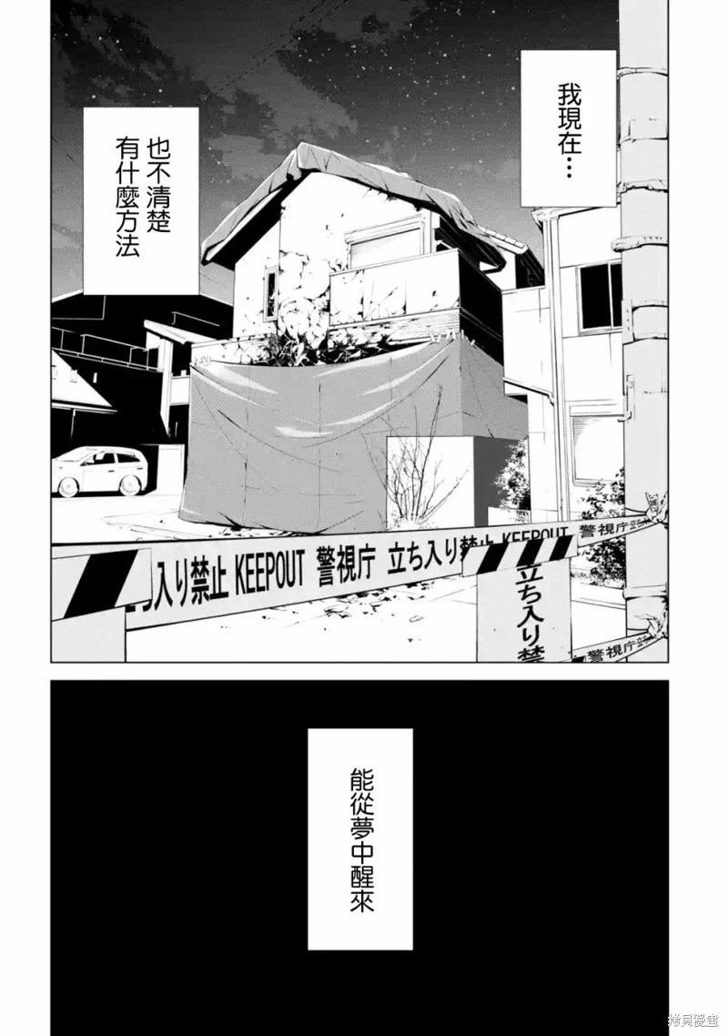 《死亡爱丽丝》第3.3话 第12页