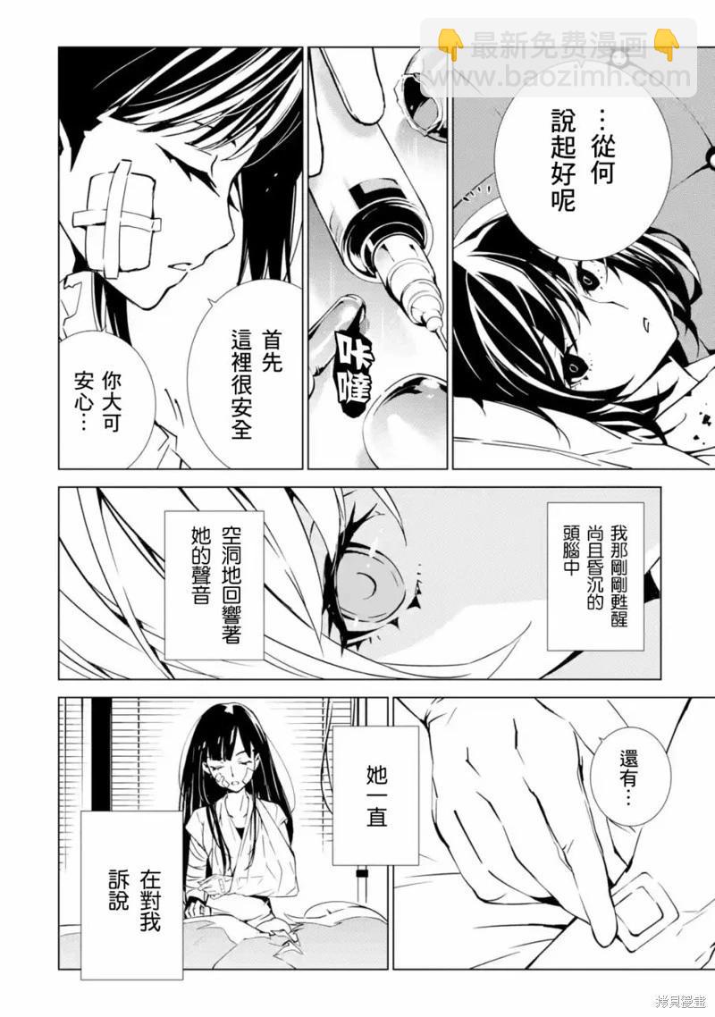 《死亡爱丽丝》第3.3话 第3页