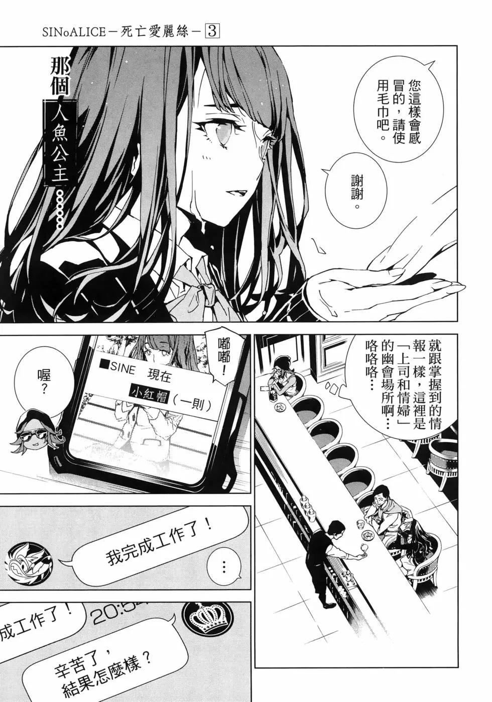 《死亡爱丽丝》第03卷 第11页
