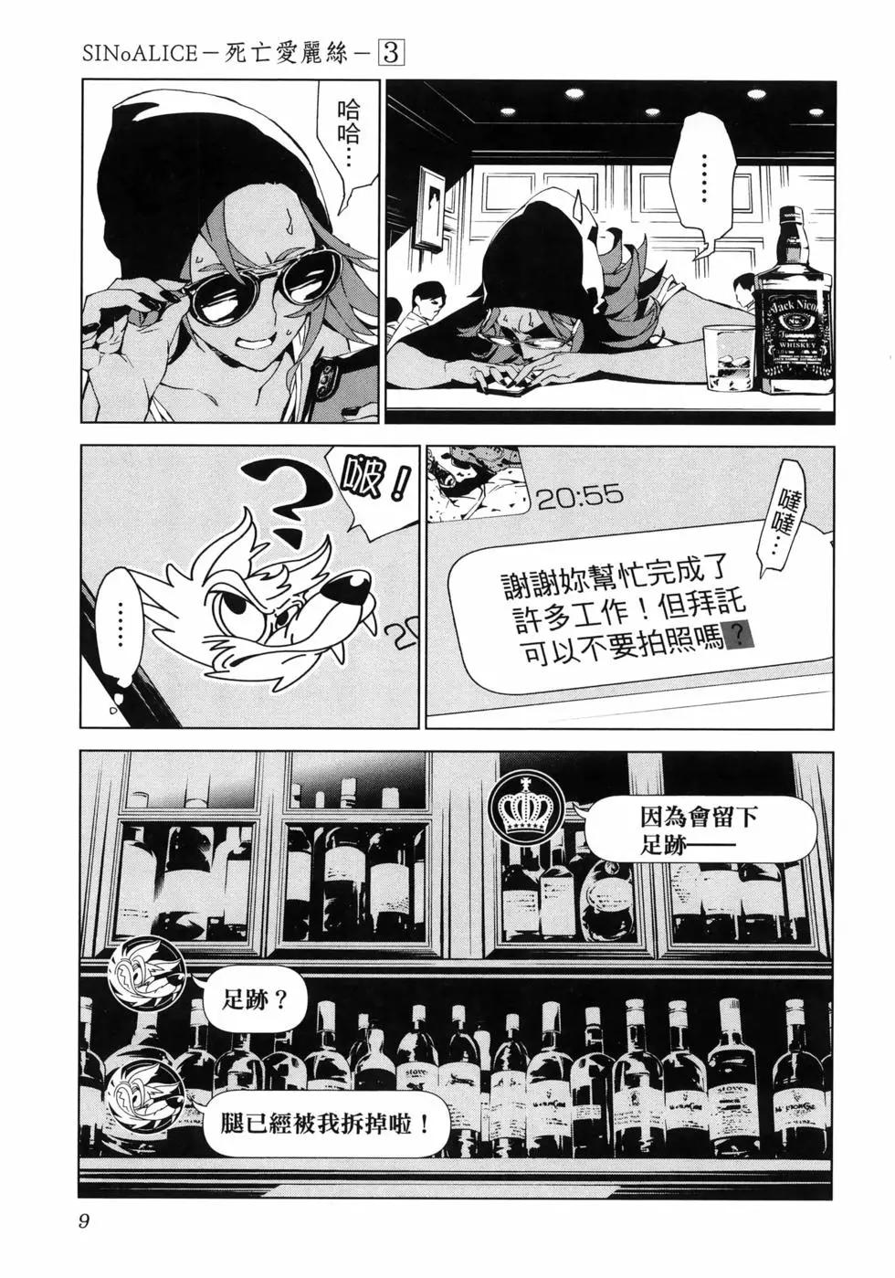《死亡爱丽丝》第03卷 第13页