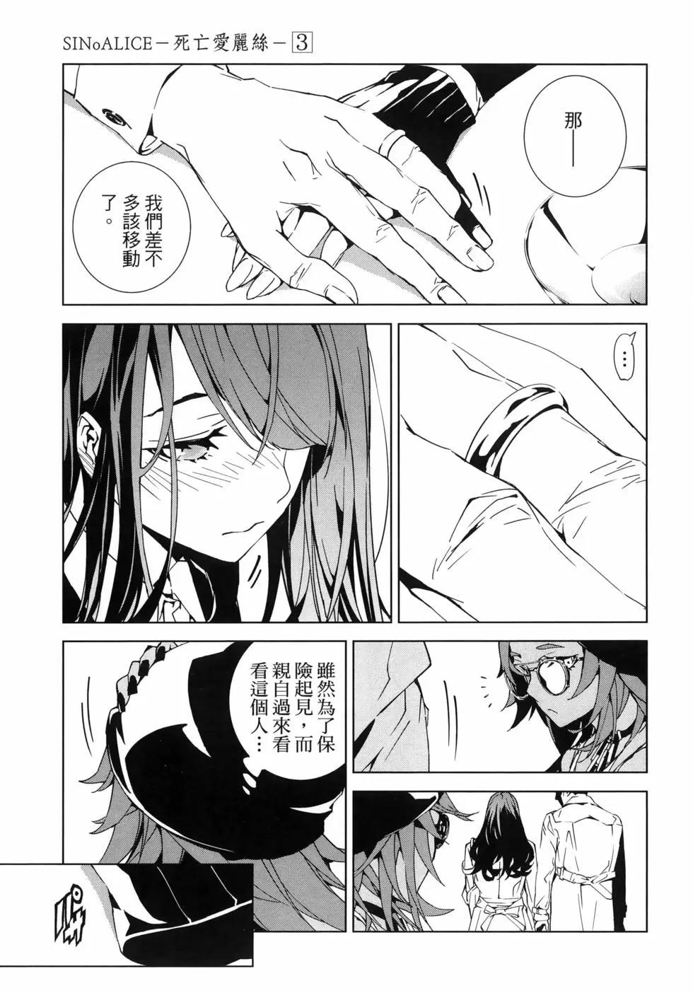 《死亡爱丽丝》第03卷 第17页