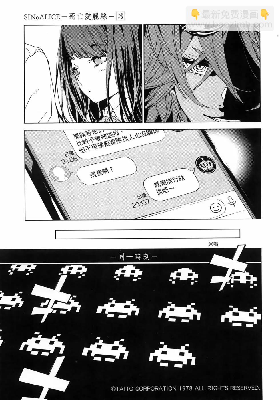 《死亡爱丽丝》第03卷 第19页