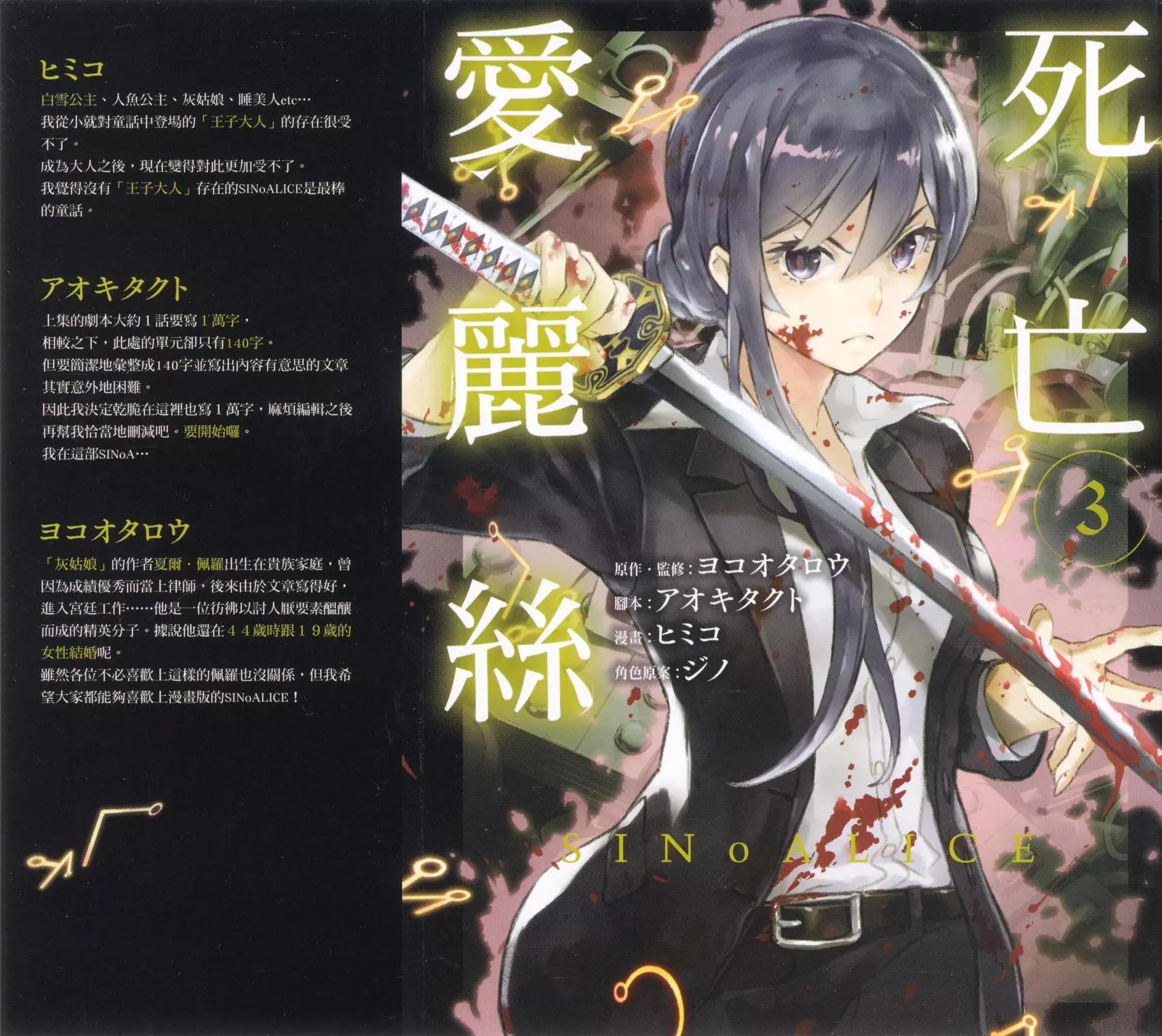 《死亡爱丽丝》第03卷 第1页