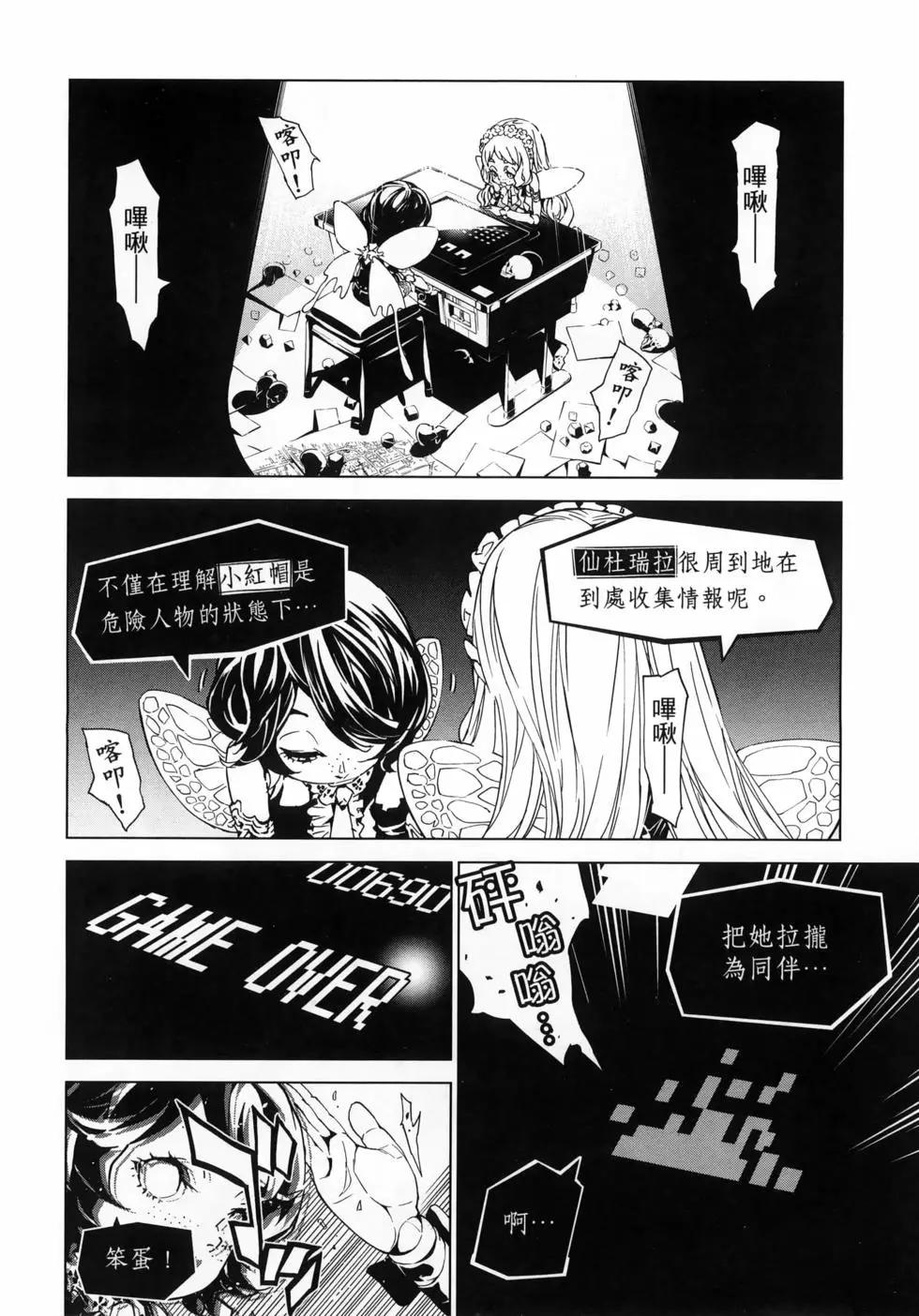 《死亡爱丽丝》第03卷 第20页
